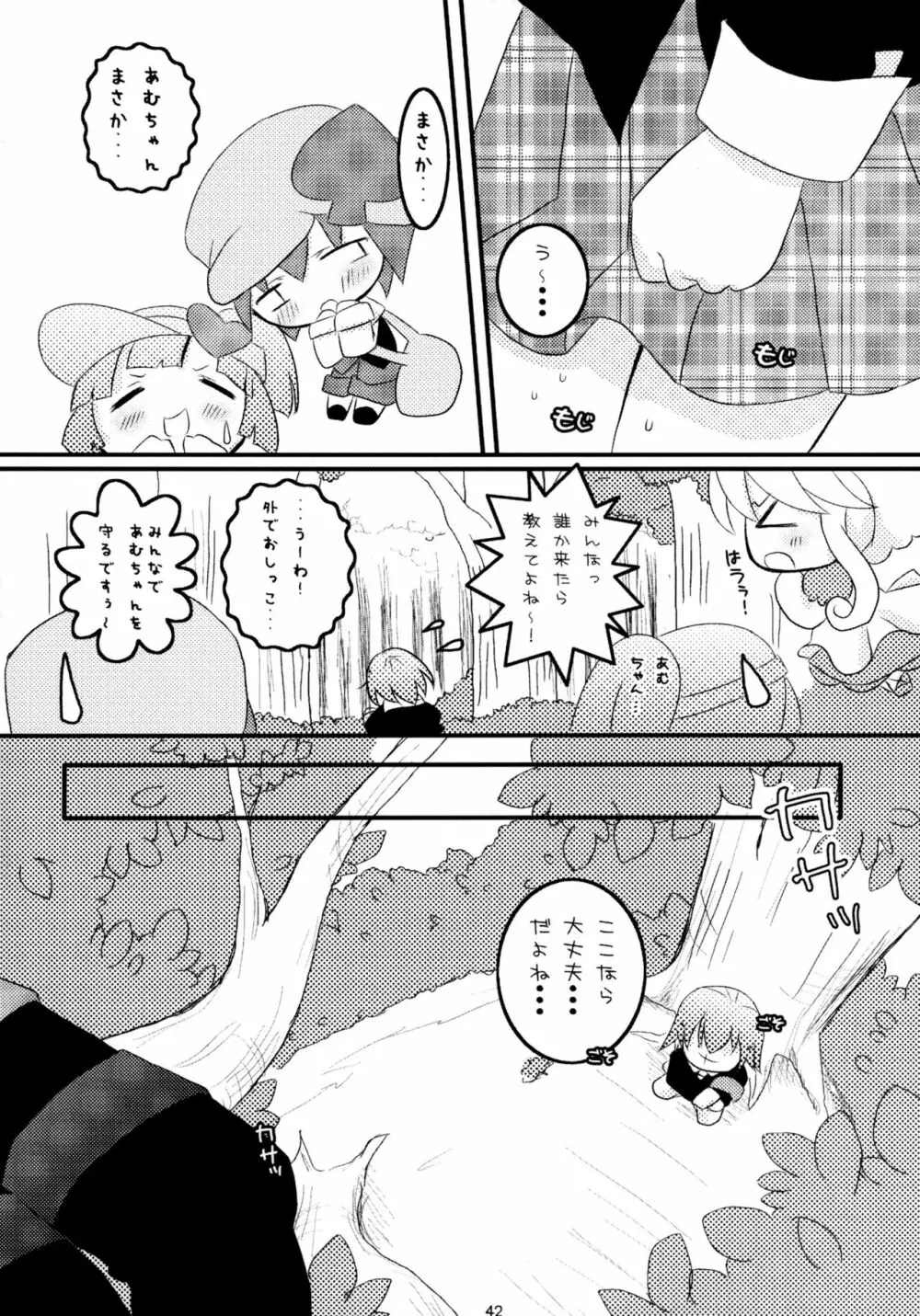 しゅごしゅご! 総集編 - page42