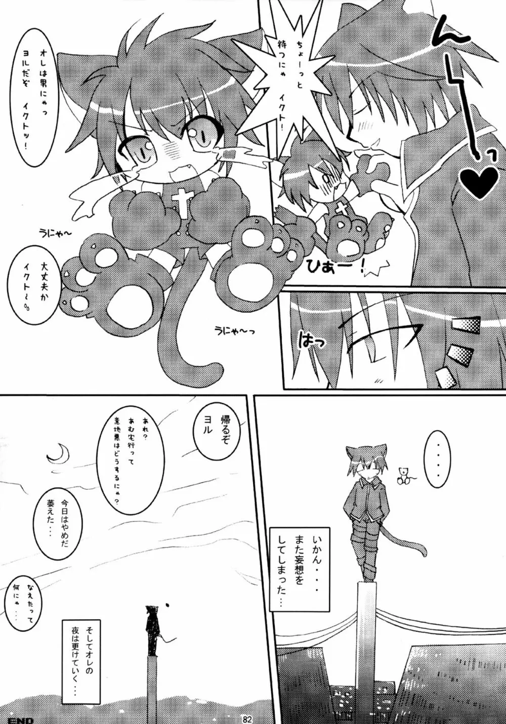 しゅごしゅご! 総集編 - page82