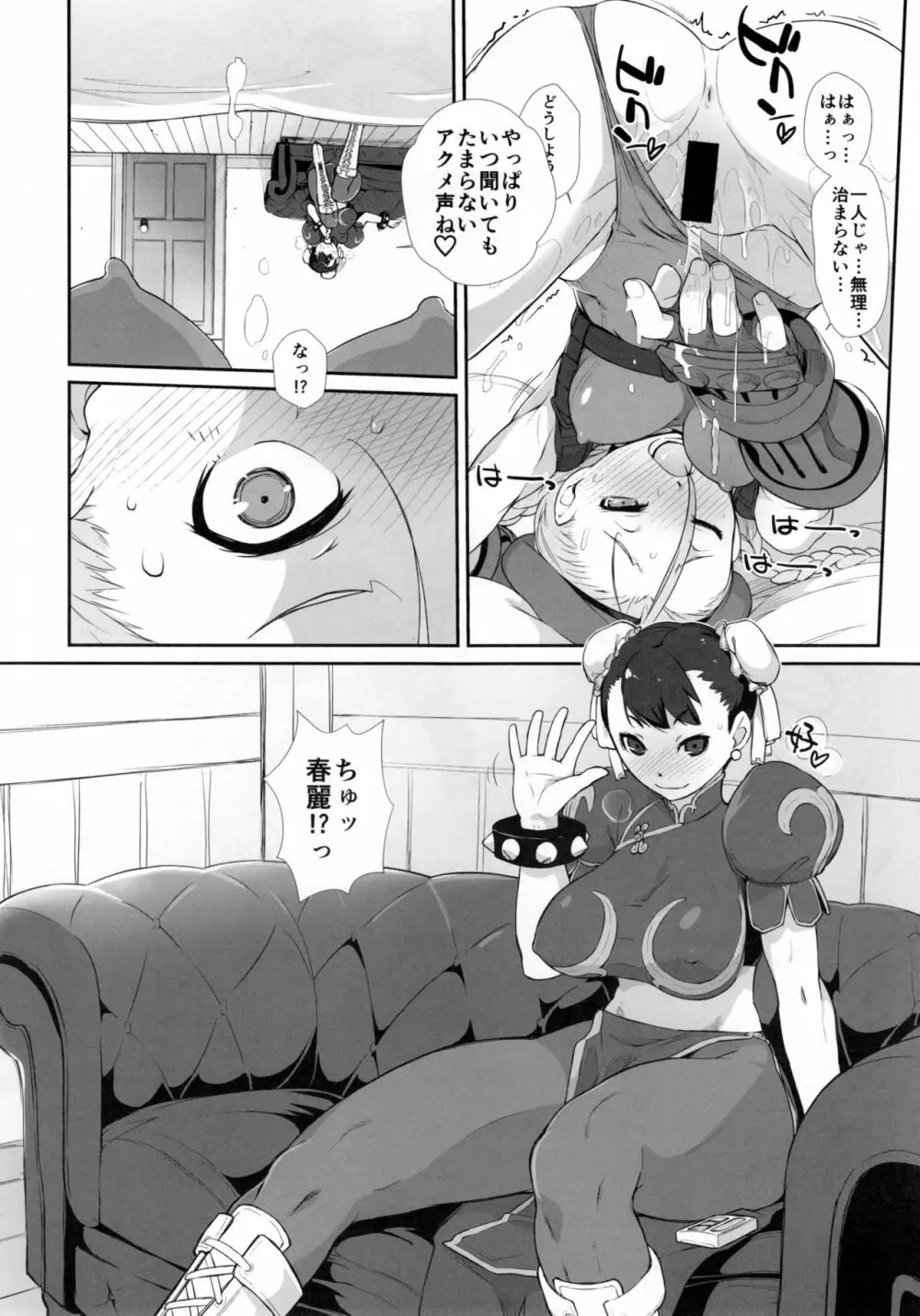 キャミィとふたなり春麗の、えろほん。 - page10