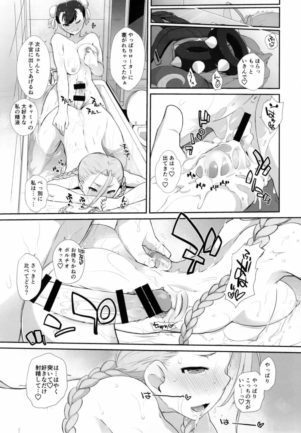 キャミィとふたなり春麗の、えろほん。 - page21