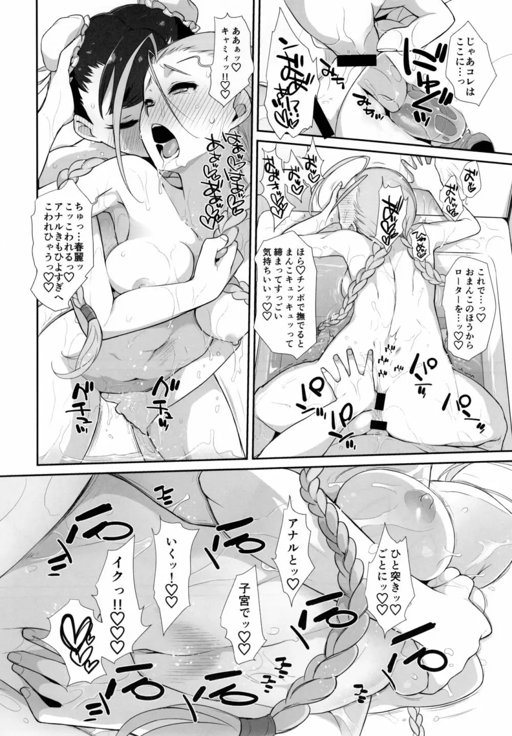 キャミィとふたなり春麗の、えろほん。 - page22