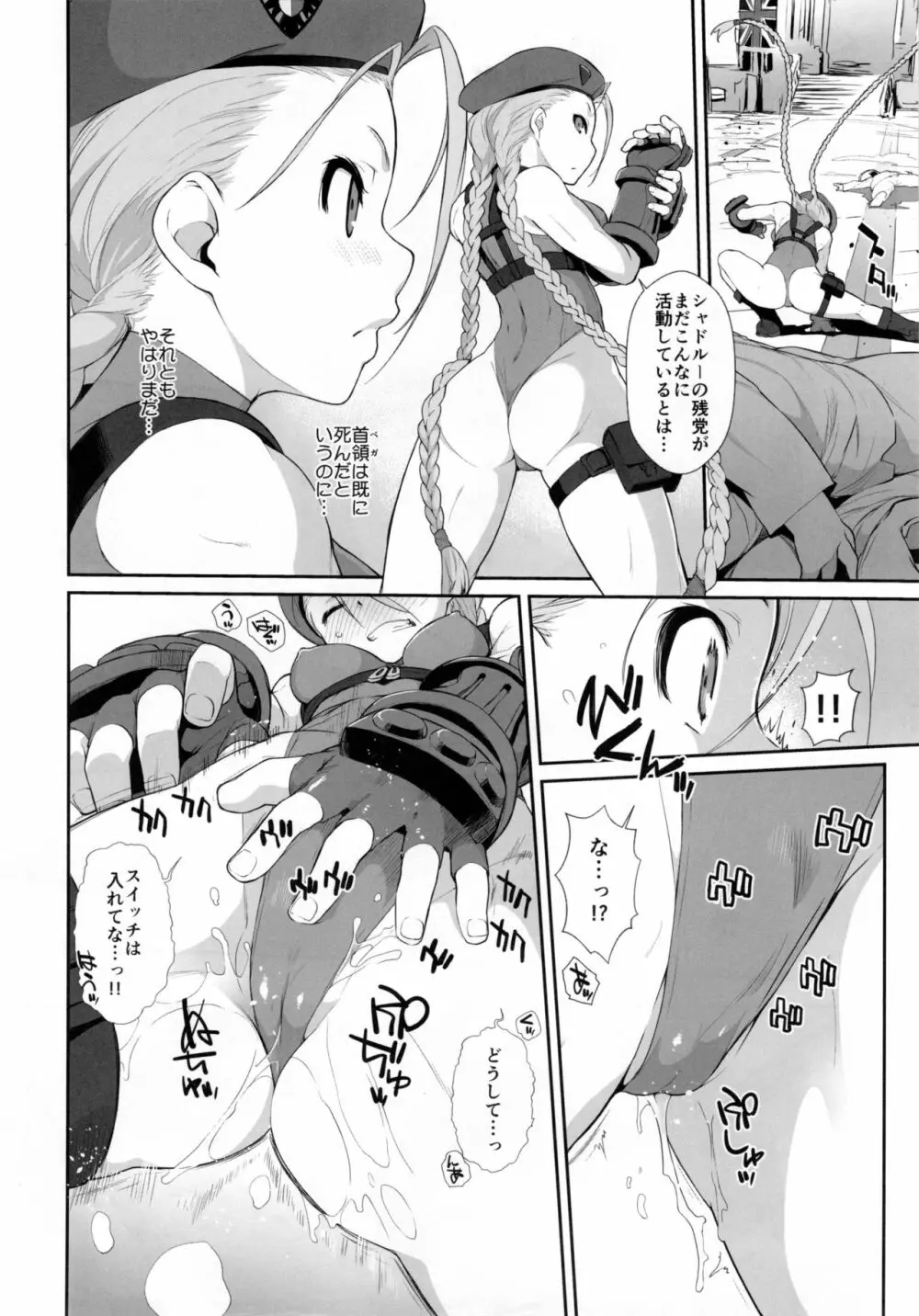 キャミィとふたなり春麗の、えろほん。 - page6