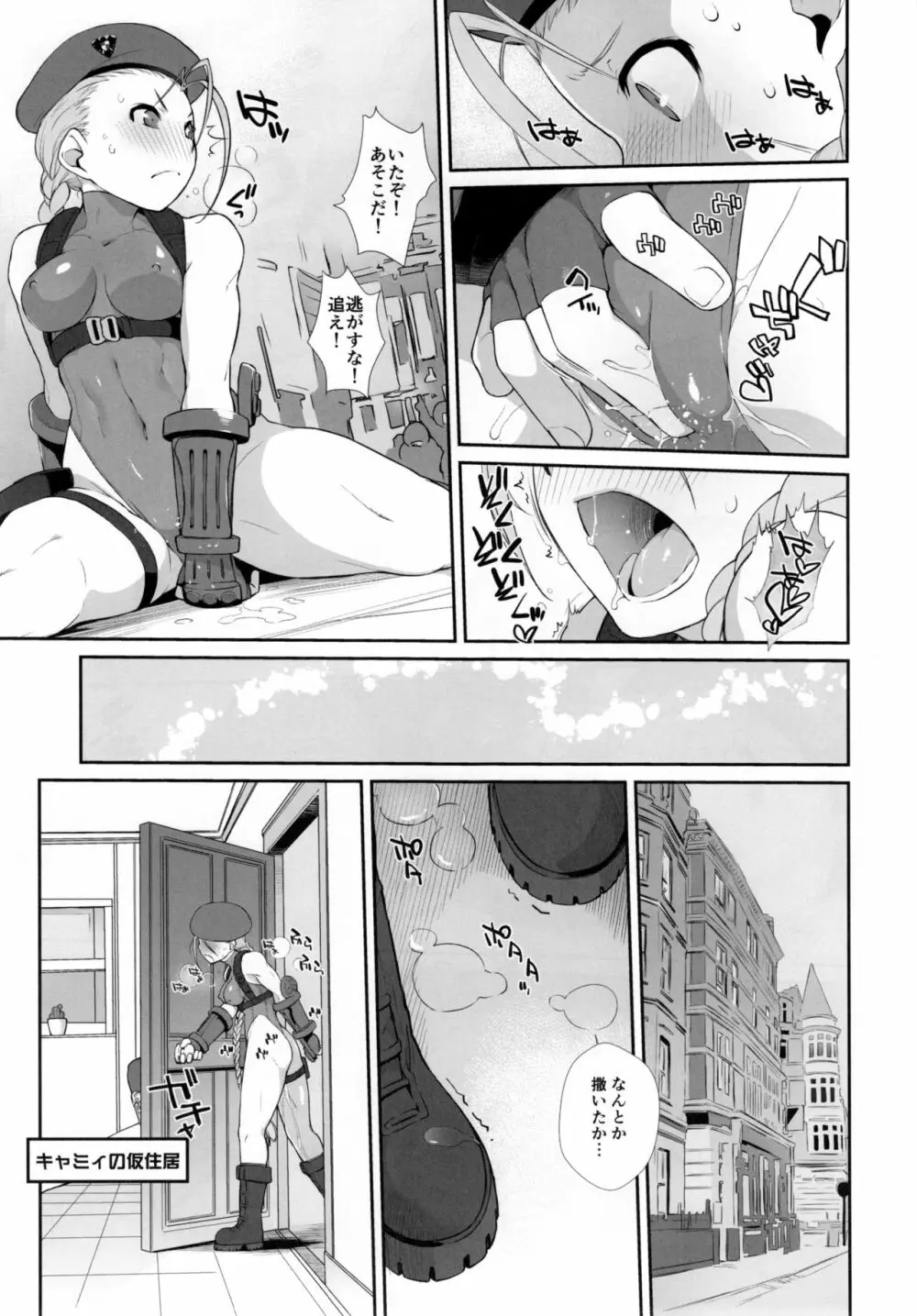 キャミィとふたなり春麗の、えろほん。 - page7