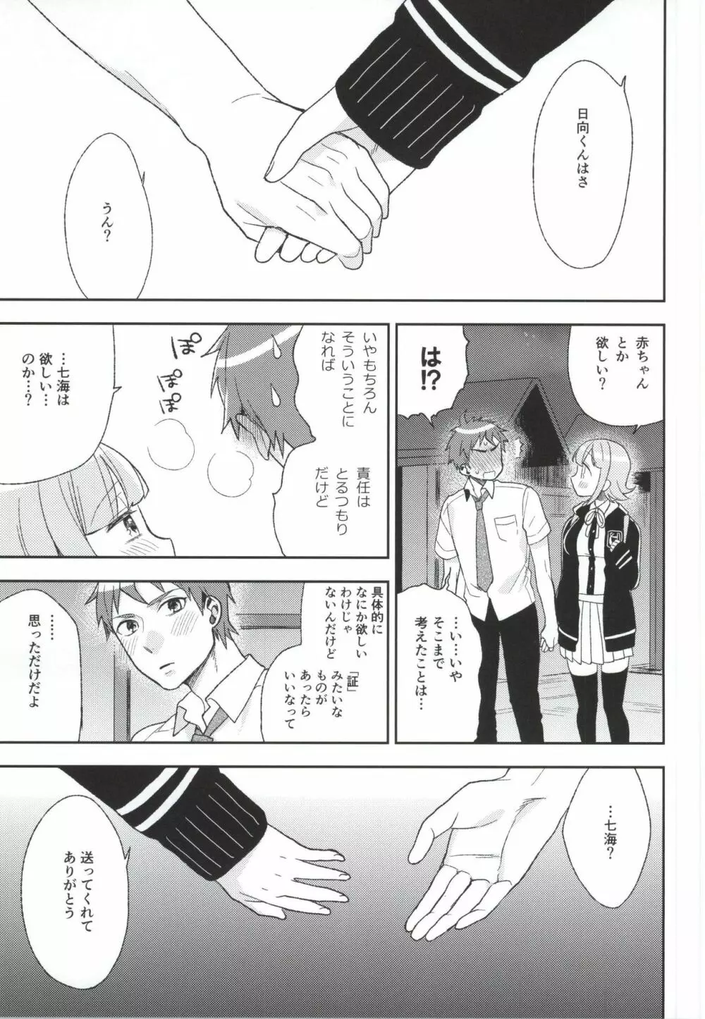 ハートコネクト - page14