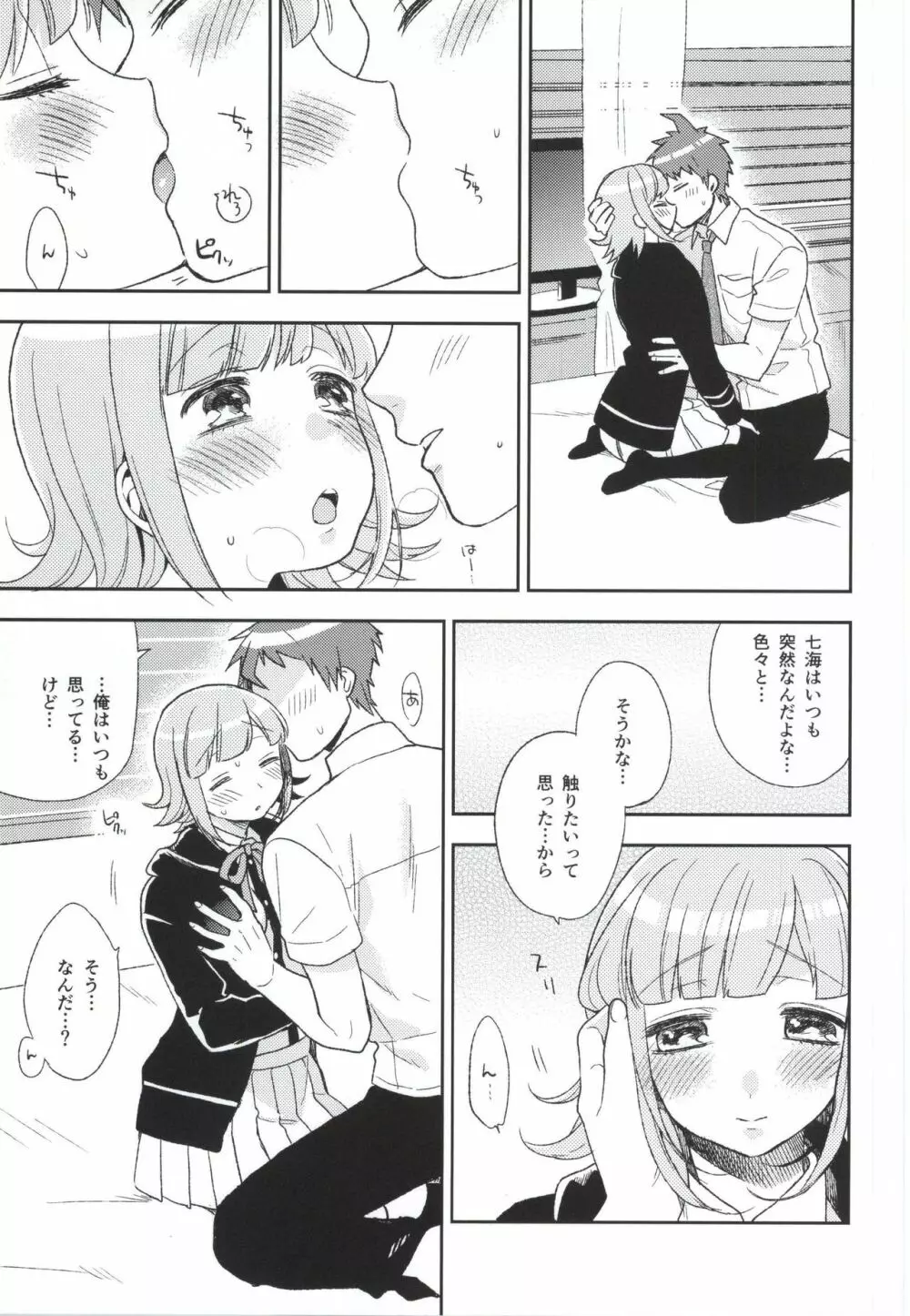 ハートコネクト - page4