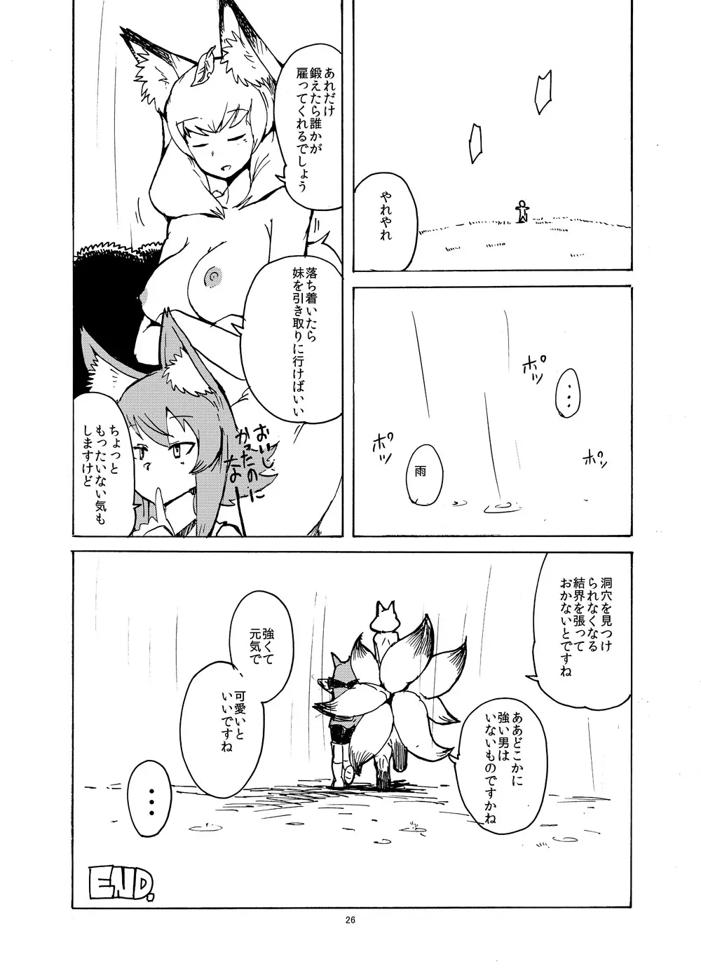 夏のもんくえ本 - page25