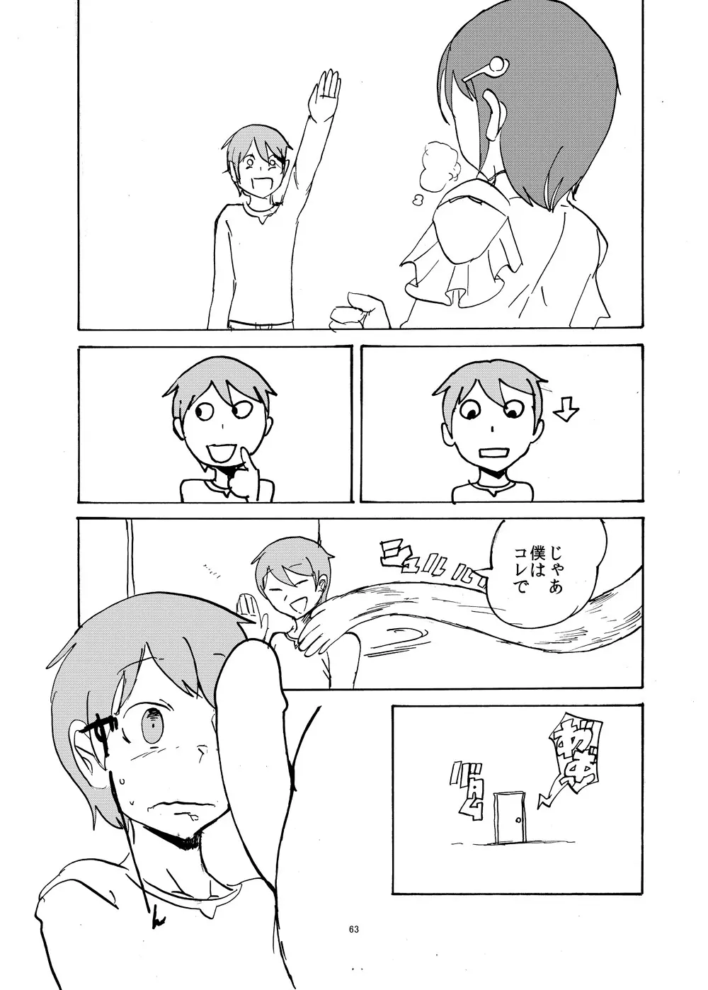 夏のもんくえ本 - page62