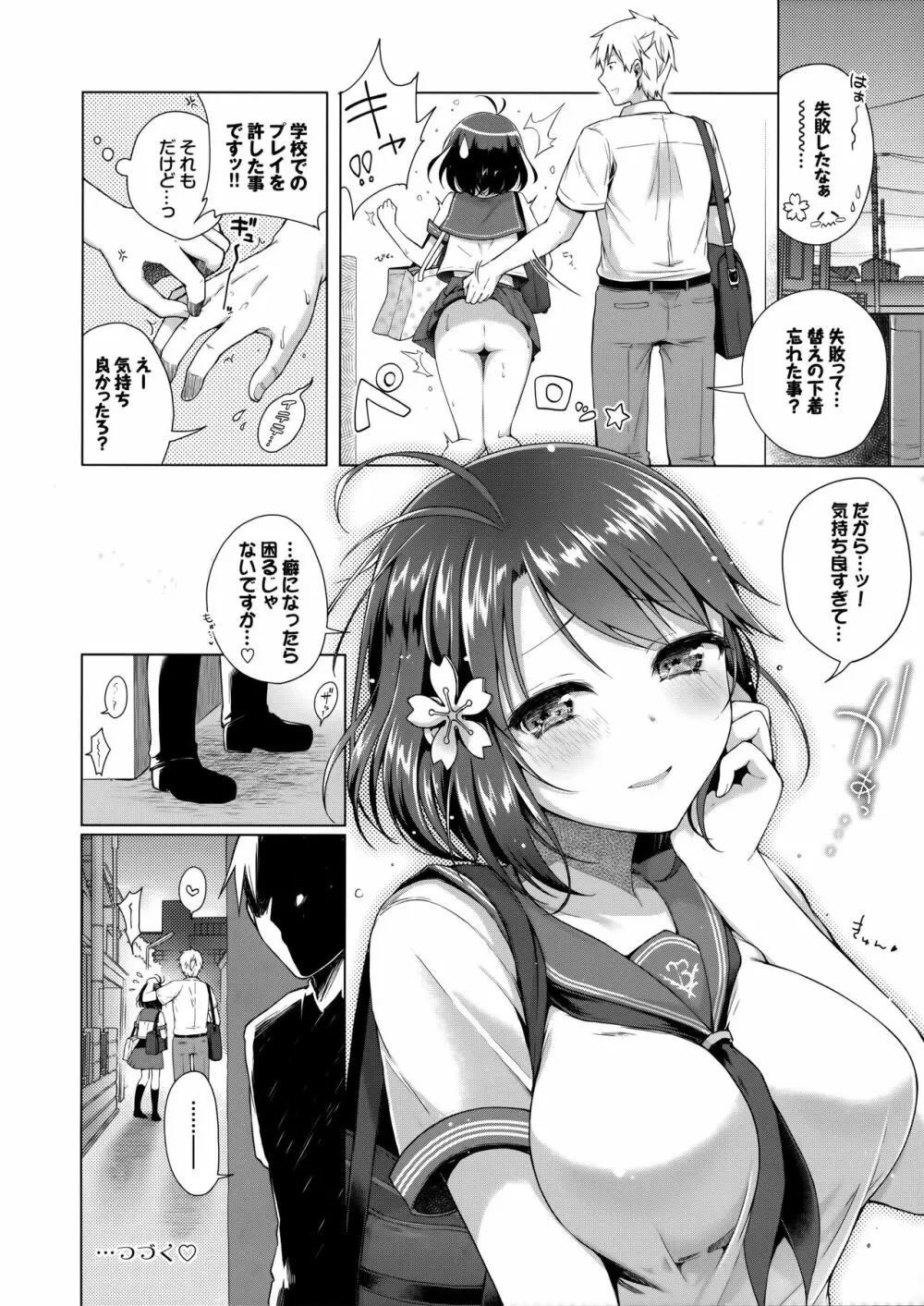 JK嫁桜の野外授業 - page23