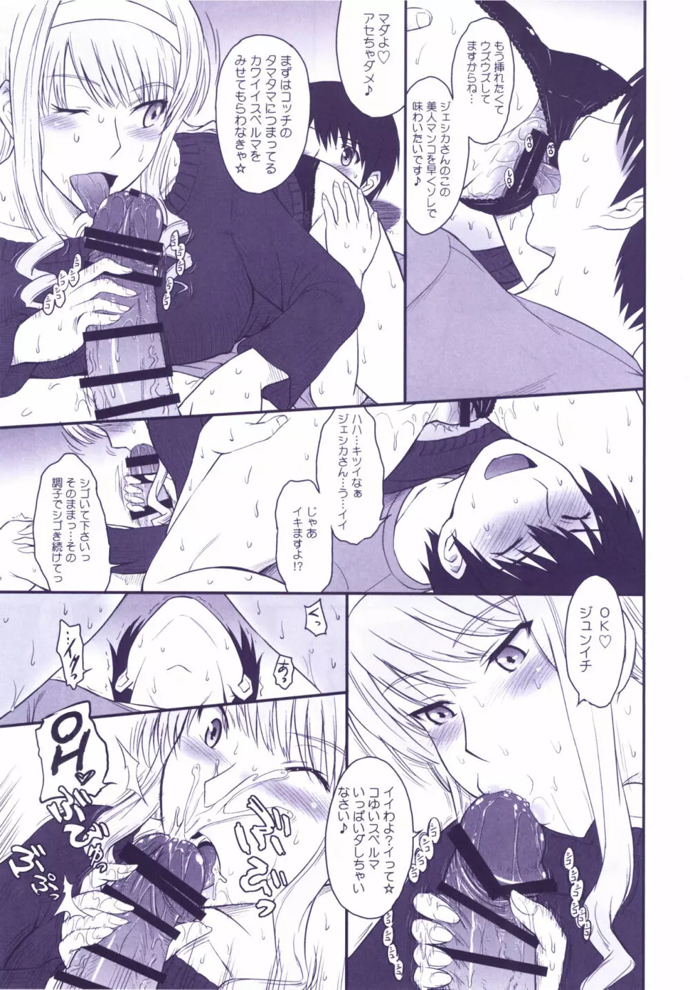 はるか18 All Inclusive!! - page68