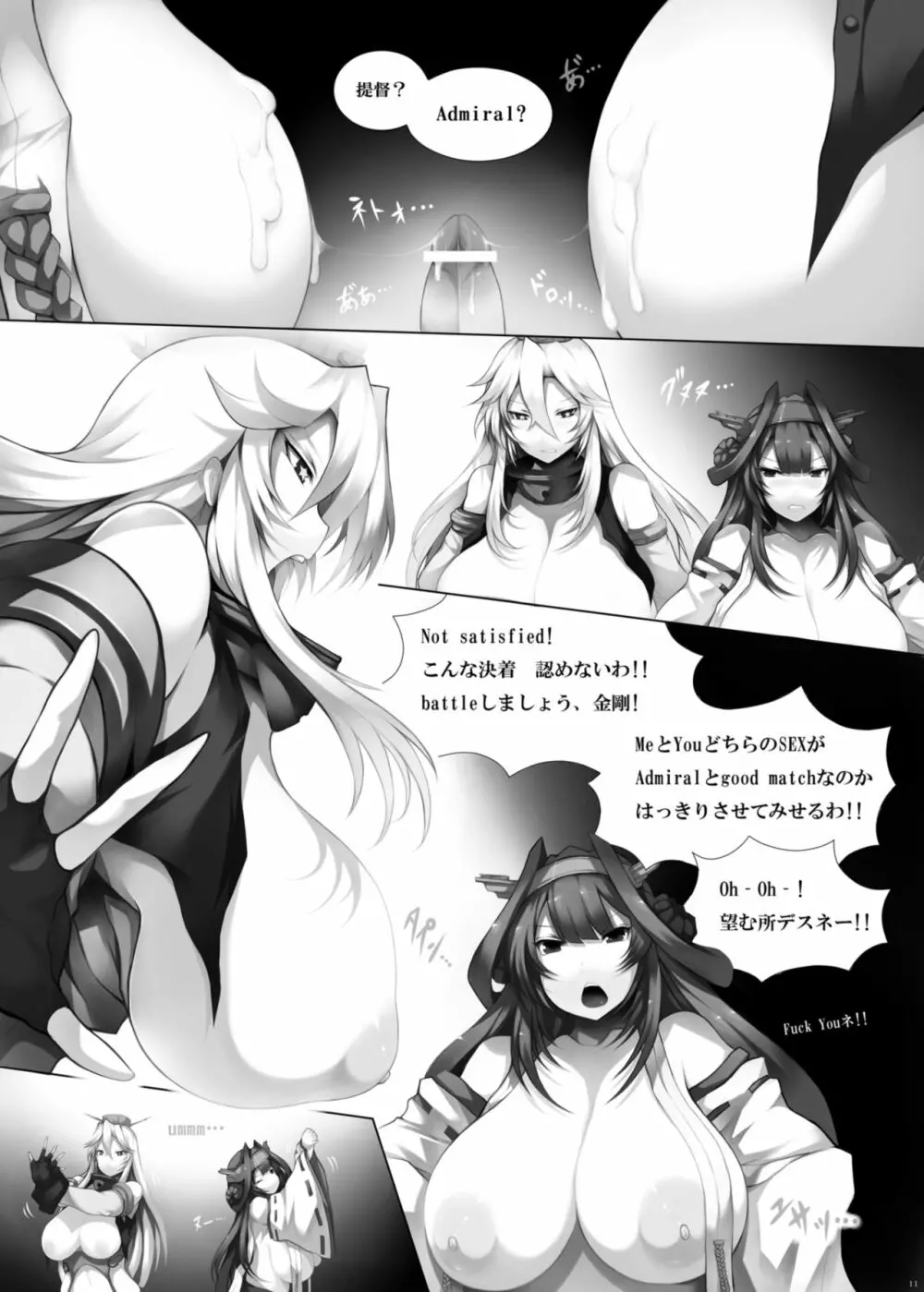 艦これっぱい -外伝 Iowa編ｰ - page10