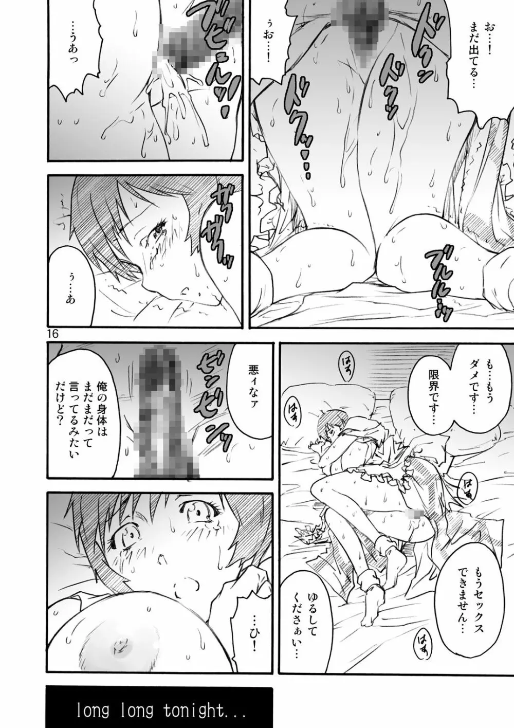 季刊友美イチロウ総集編＋ε - page16