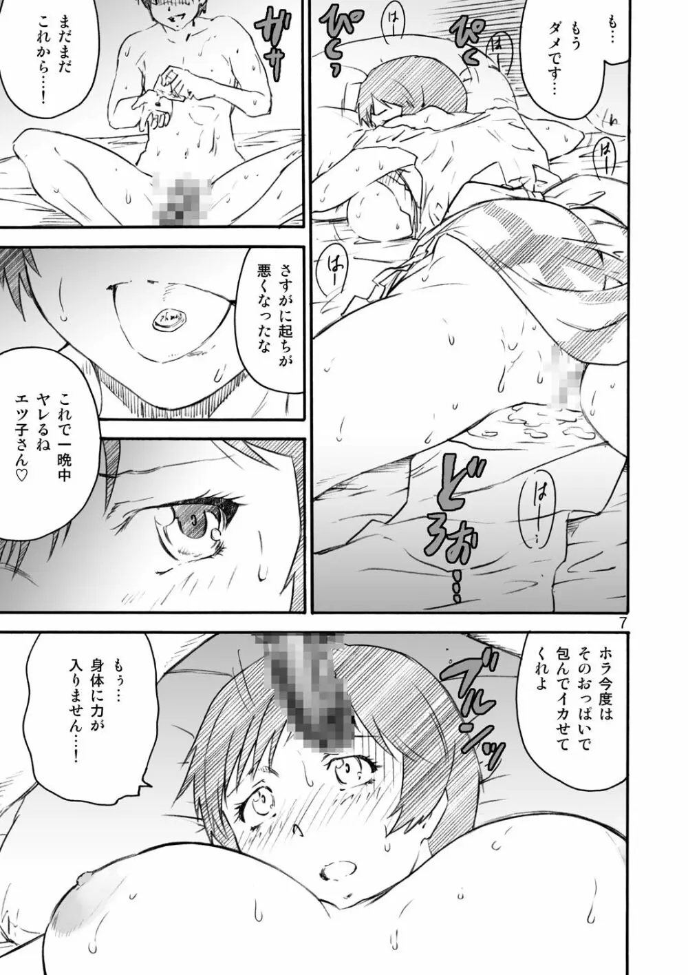 季刊友美イチロウ総集編＋ε - page7