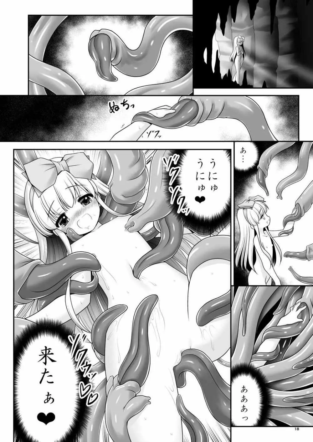 アリスと体液混ぜ合う触手洞穴 - page16