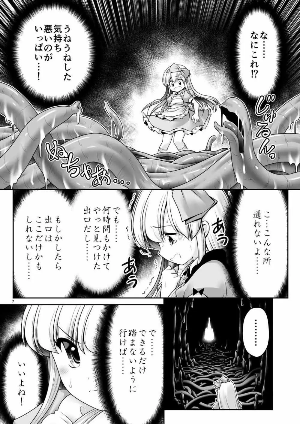 アリスと体液混ぜ合う触手洞穴 - page5