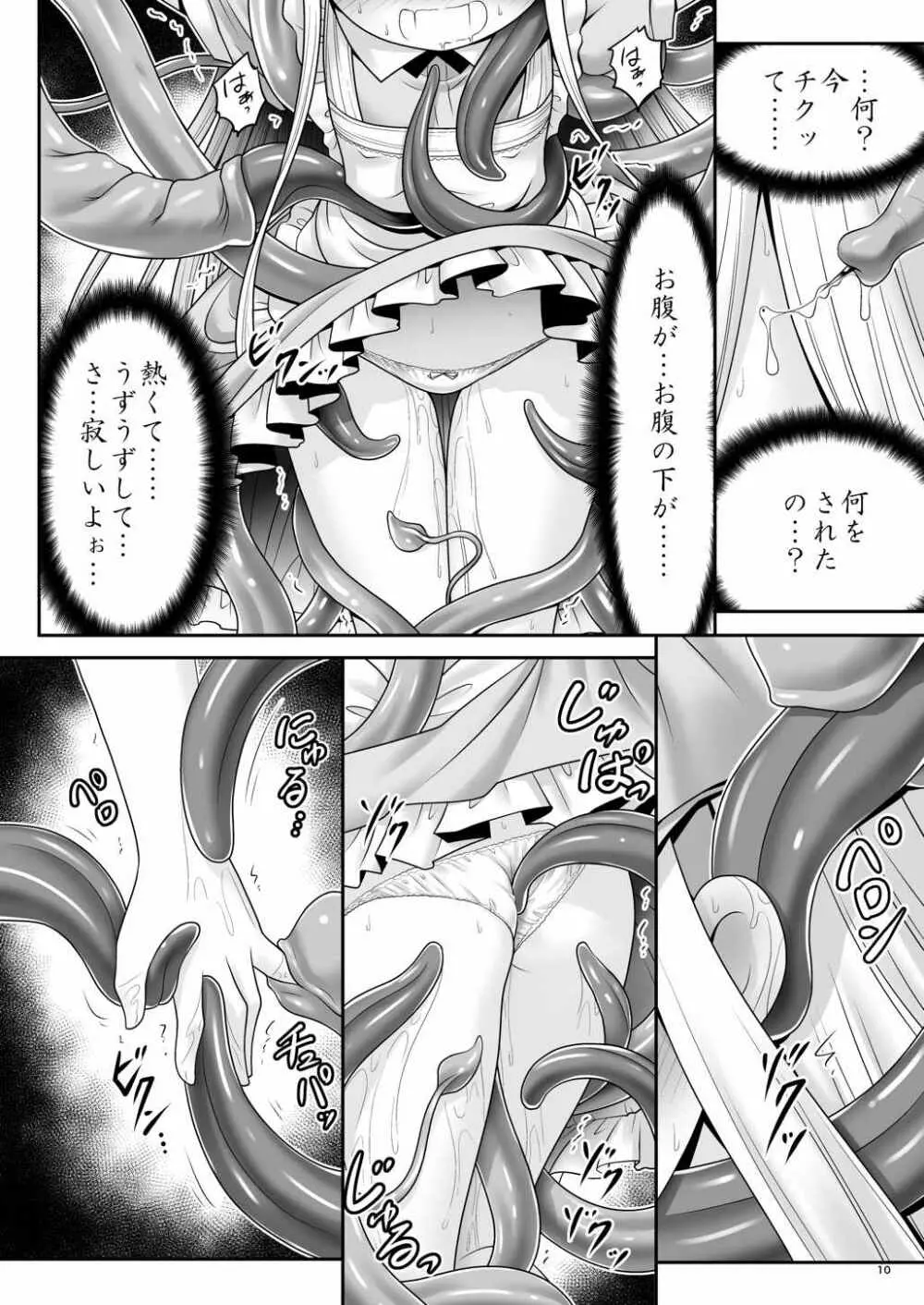 アリスと体液混ぜ合う触手洞穴 - page8