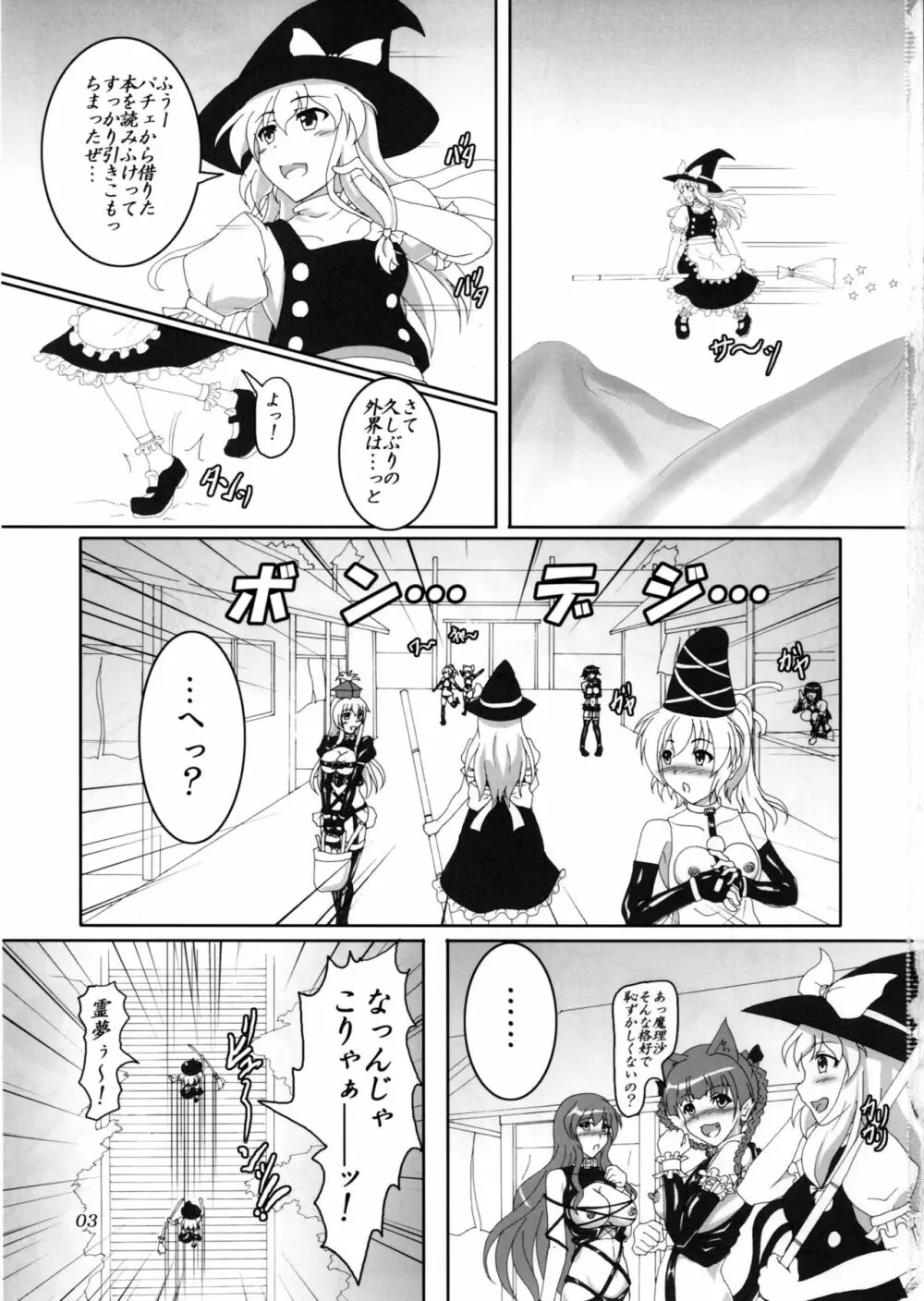 わたしと魔理沙のボンデジLife!? - page2