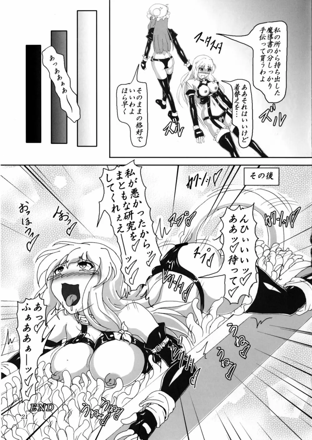 わたしと魔理沙のボンデジLife!? - page20