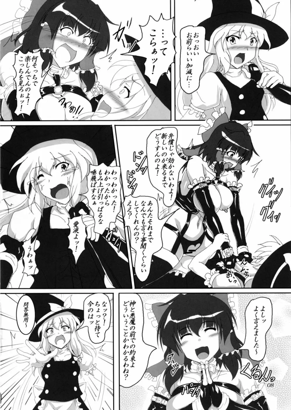 わたしと魔理沙のボンデジLife!? - page7