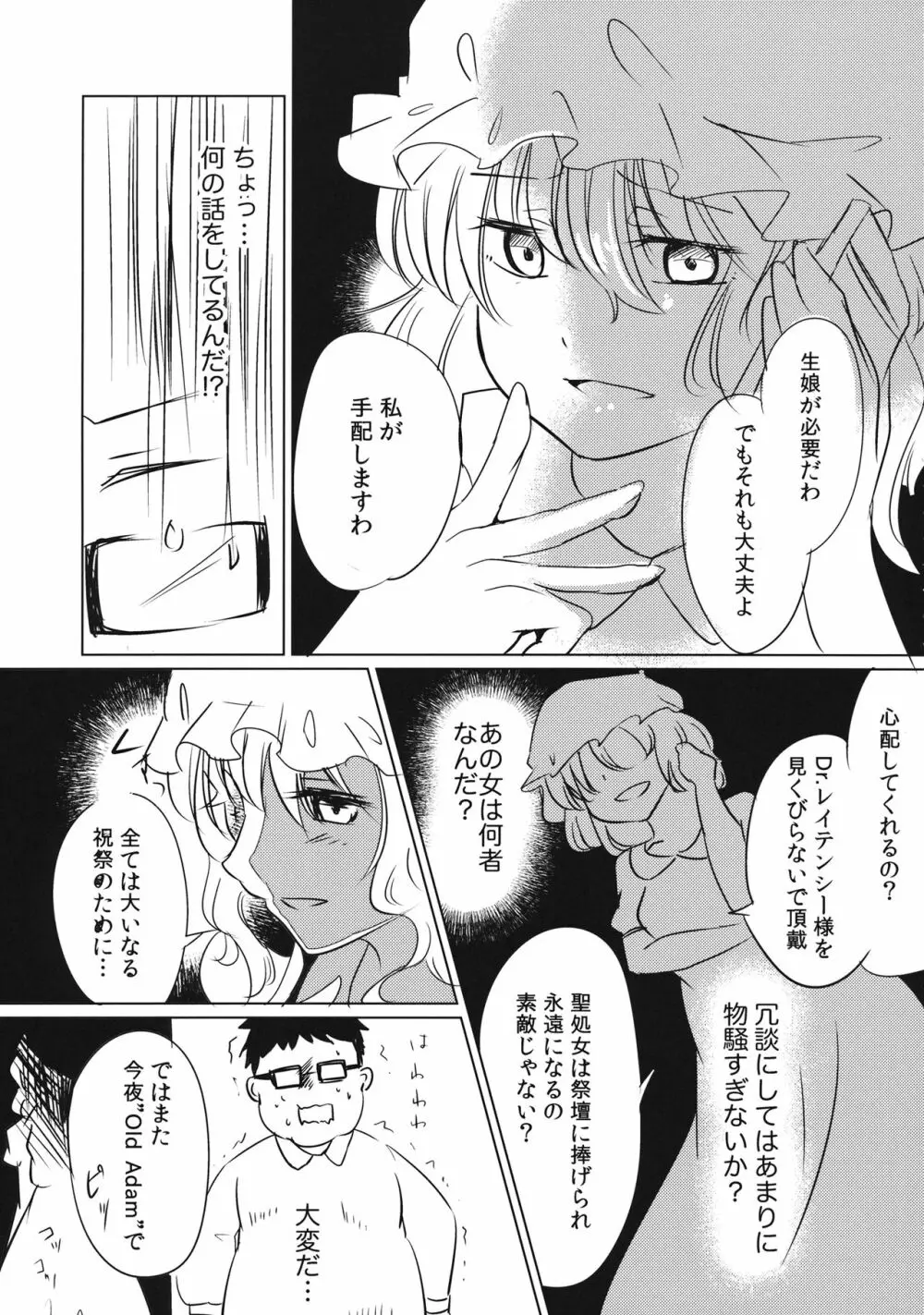 ぼぼぼ僕ううう宇佐見さんのことすすす好 - page10