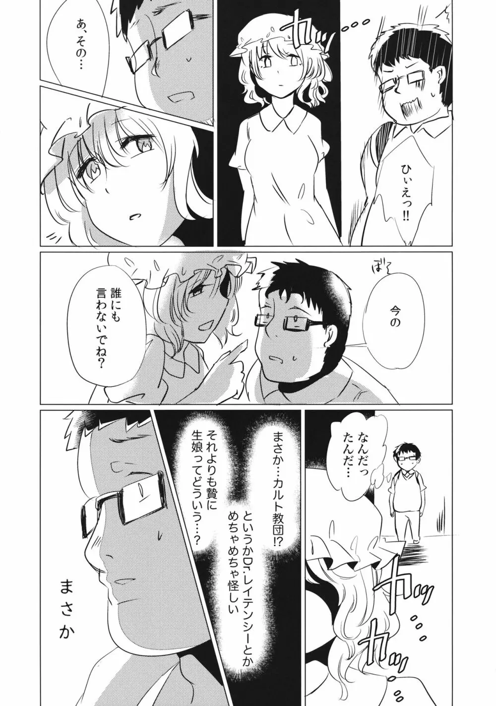 ぼぼぼ僕ううう宇佐見さんのことすすす好 - page11