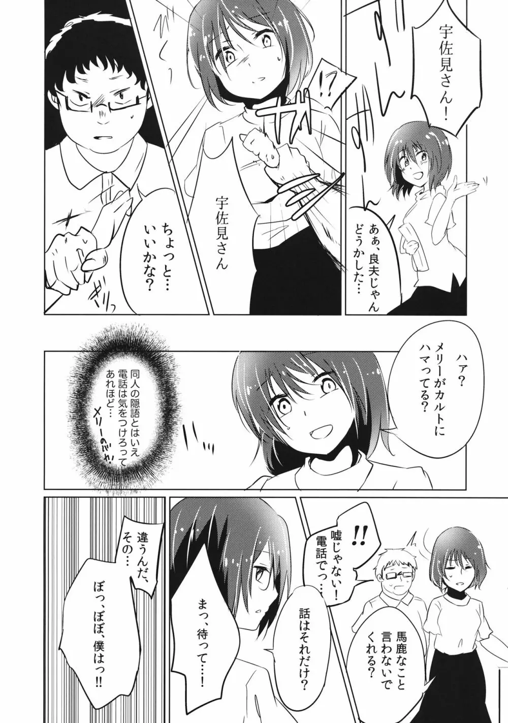 ぼぼぼ僕ううう宇佐見さんのことすすす好 - page12