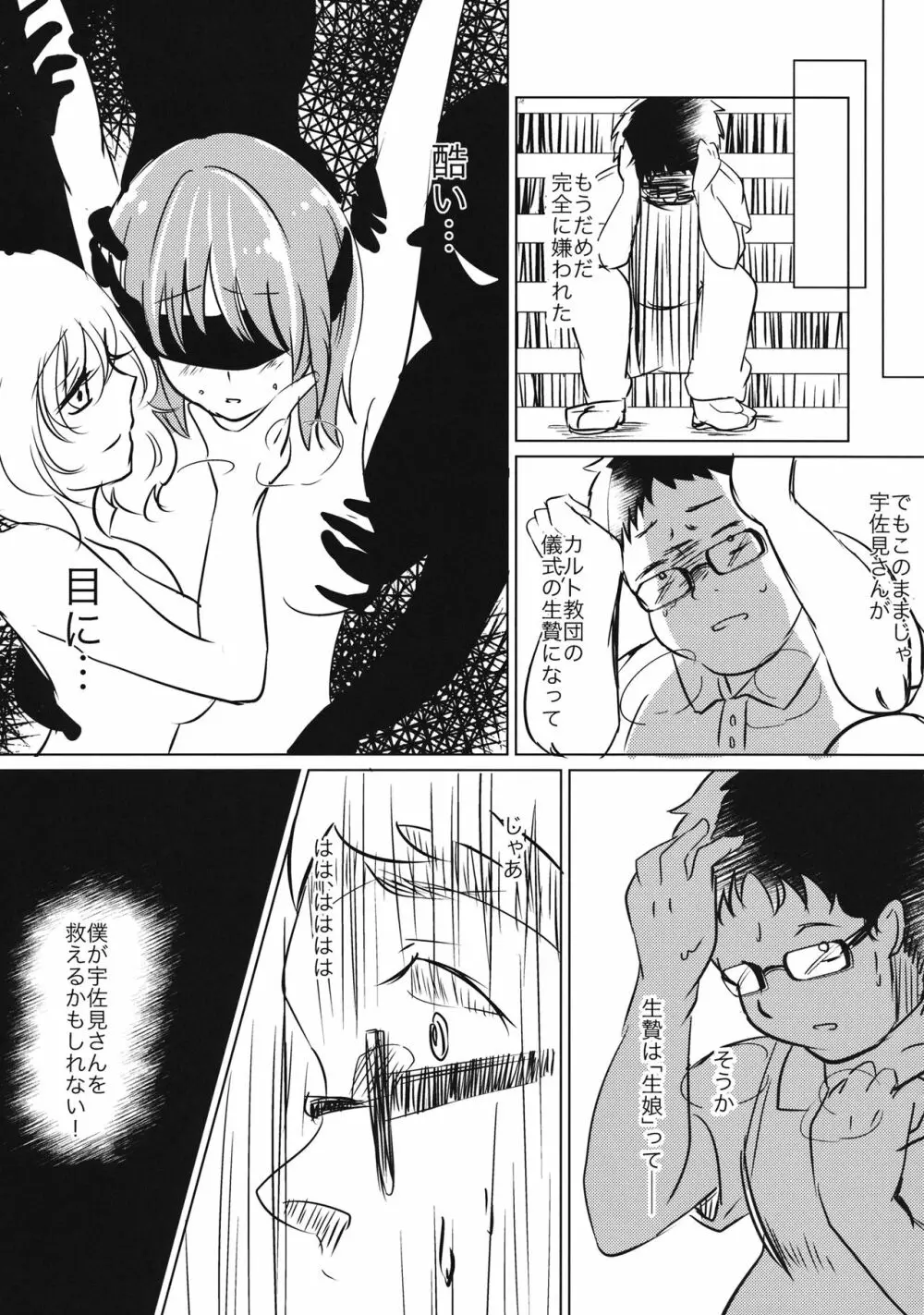 ぼぼぼ僕ううう宇佐見さんのことすすす好 - page14