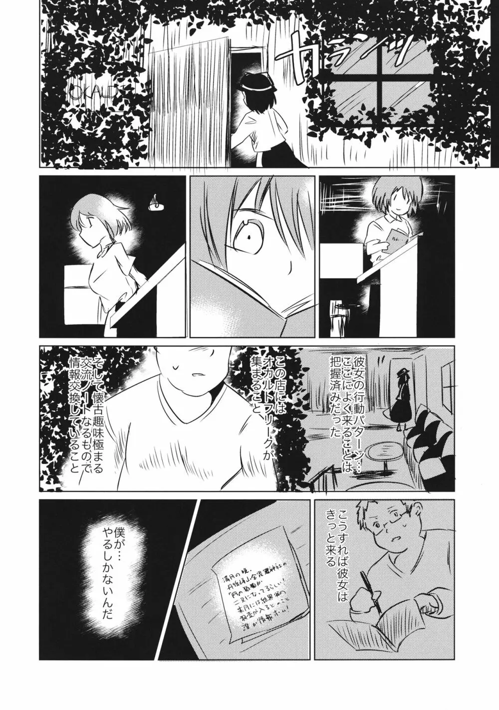 ぼぼぼ僕ううう宇佐見さんのことすすす好 - page15