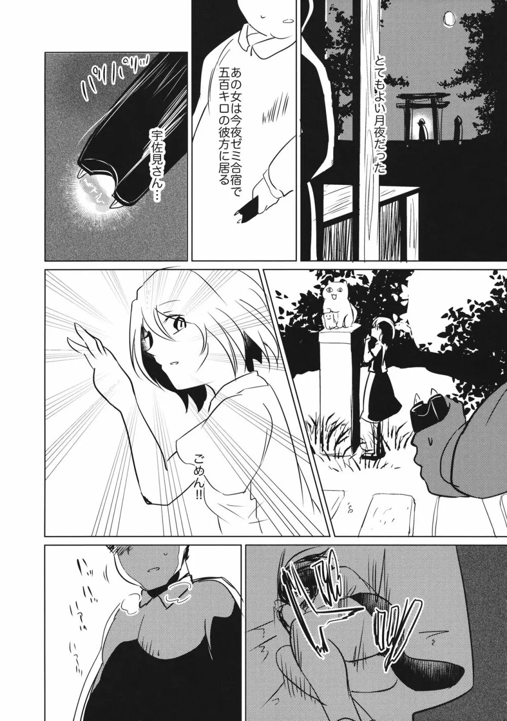 ぼぼぼ僕ううう宇佐見さんのことすすす好 - page16