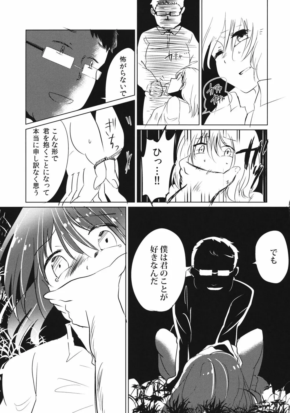 ぼぼぼ僕ううう宇佐見さんのことすすす好 - page18