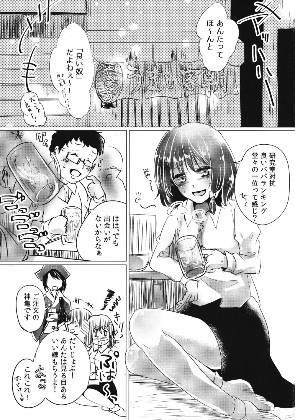 ぼぼぼ僕ううう宇佐見さんのことすすす好 - page2