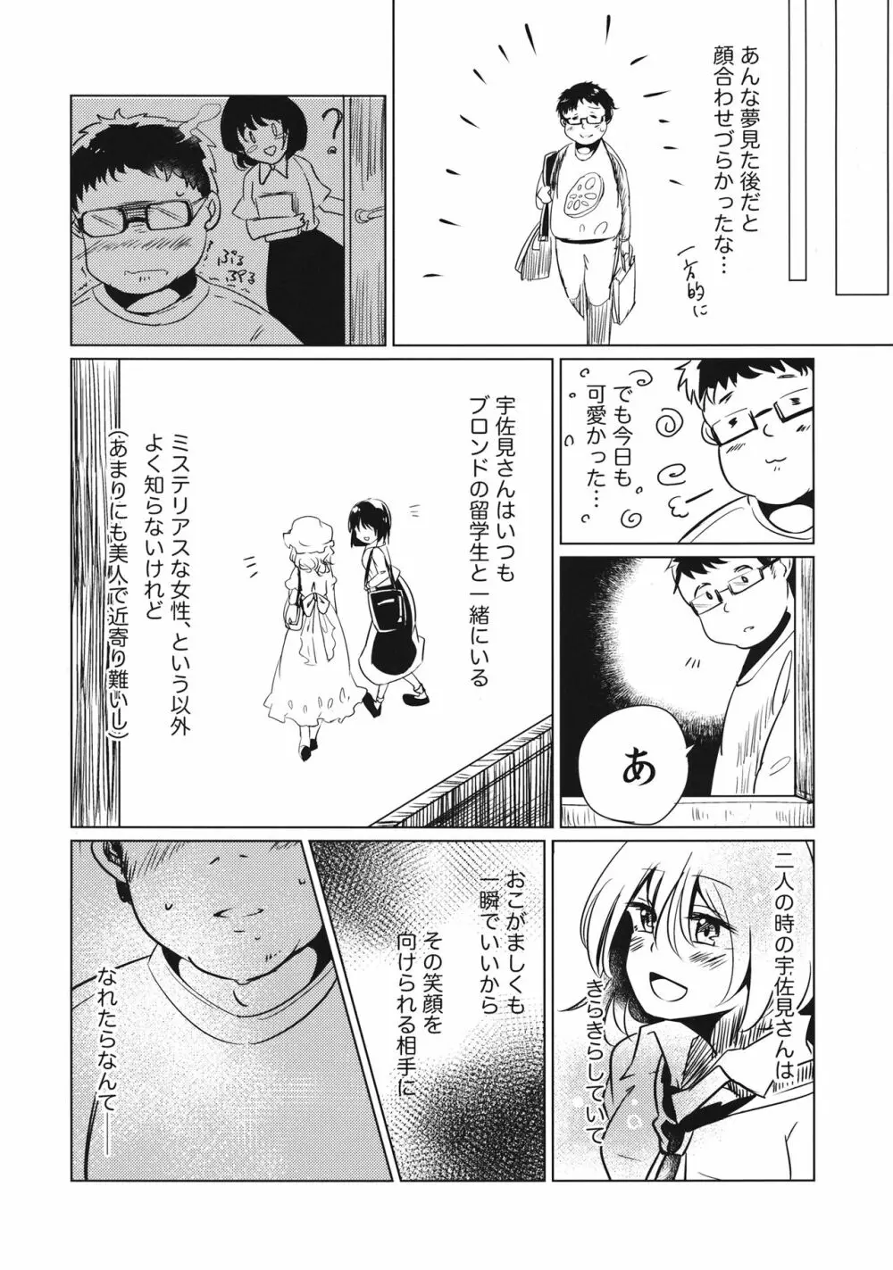 ぼぼぼ僕ううう宇佐見さんのことすすす好 - page7