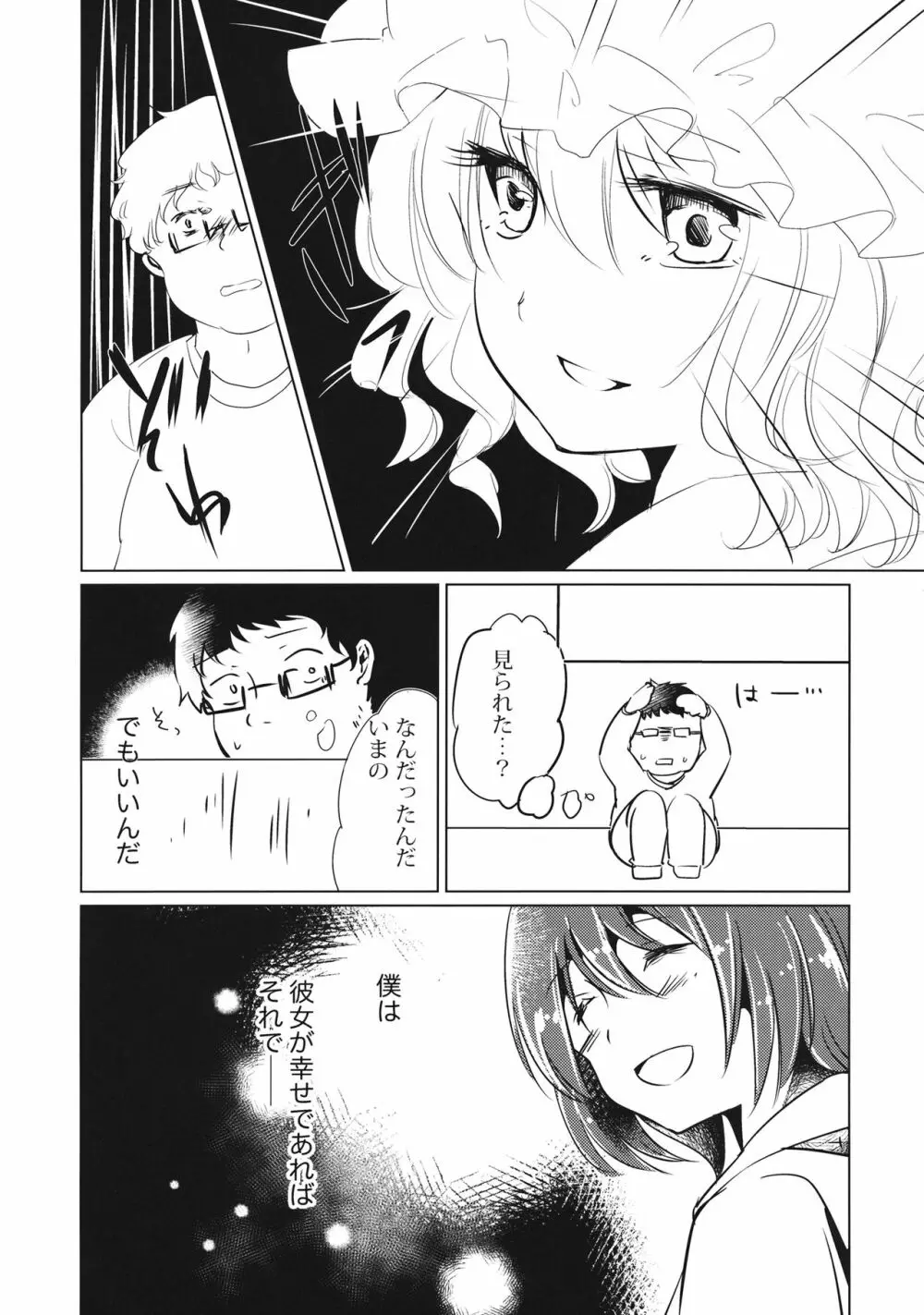 ぼぼぼ僕ううう宇佐見さんのことすすす好 - page8