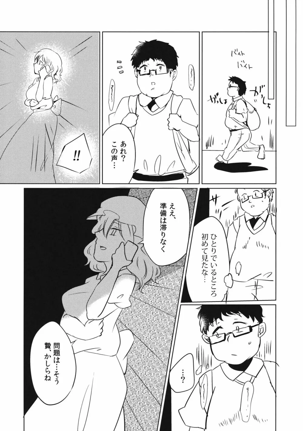 ぼぼぼ僕ううう宇佐見さんのことすすす好 - page9