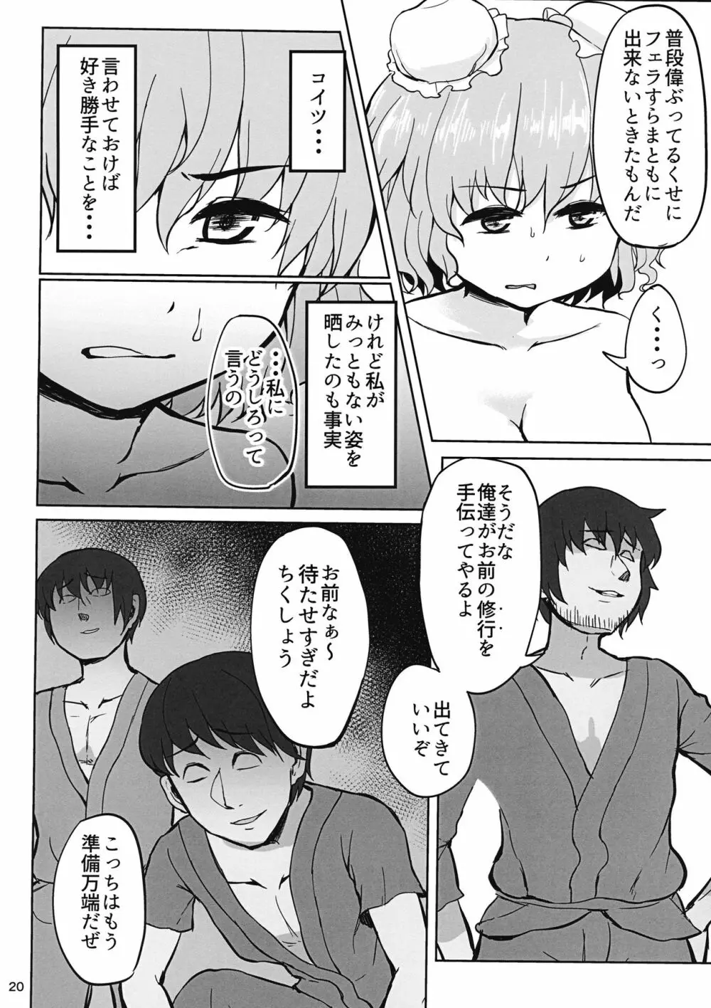 宣誓!! この本に不健全な内容が一切含まれていないことをここに誓います! - page19