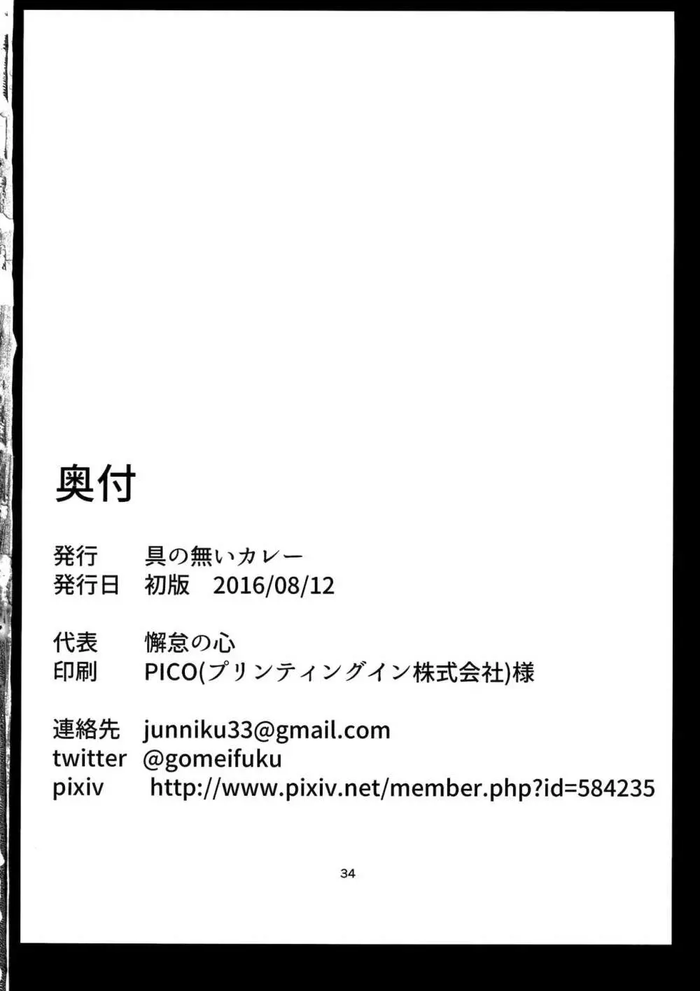 宣誓!! この本に不健全な内容が一切含まれていないことをここに誓います! - page33