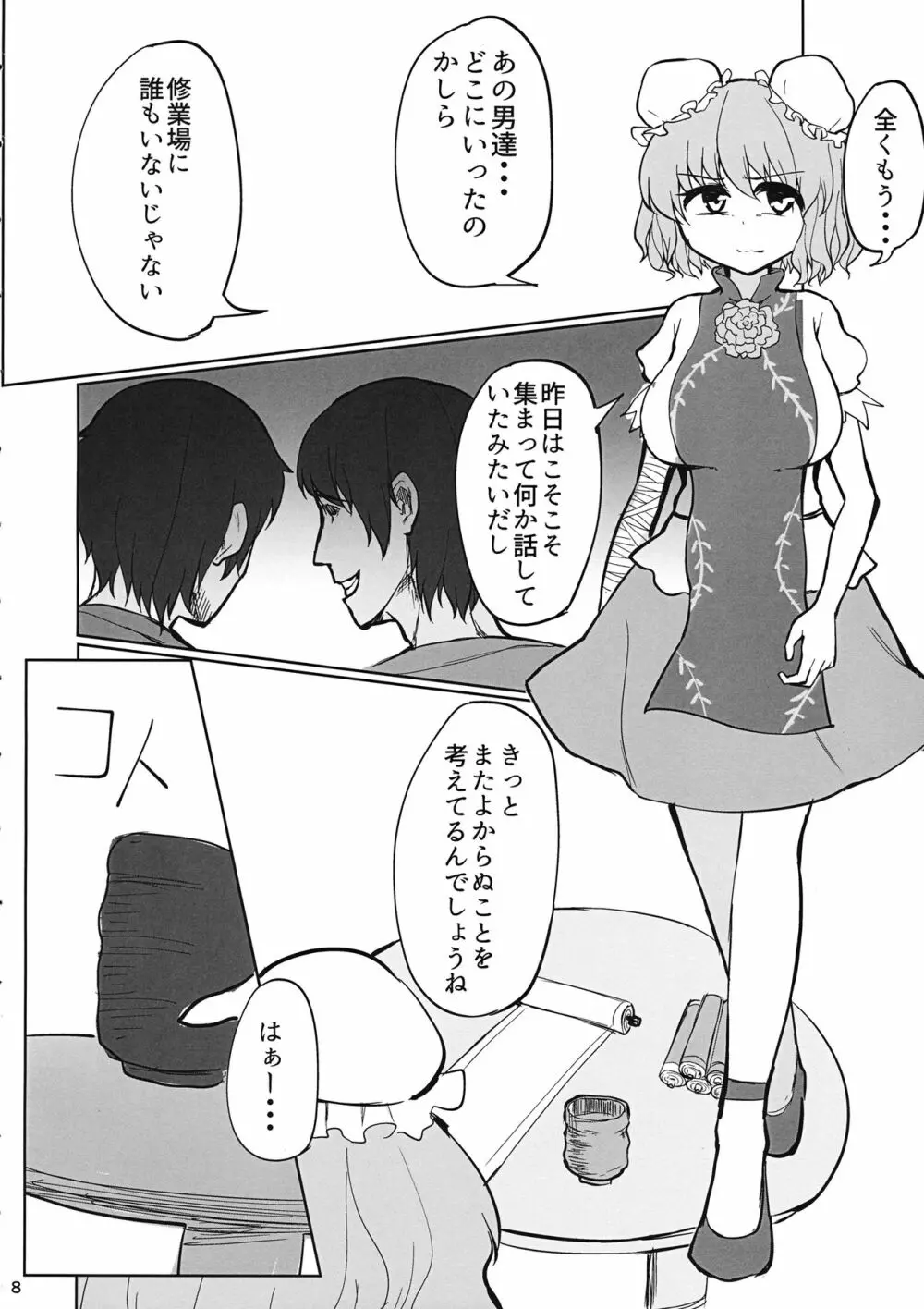 宣誓!! この本に不健全な内容が一切含まれていないことをここに誓います! - page7