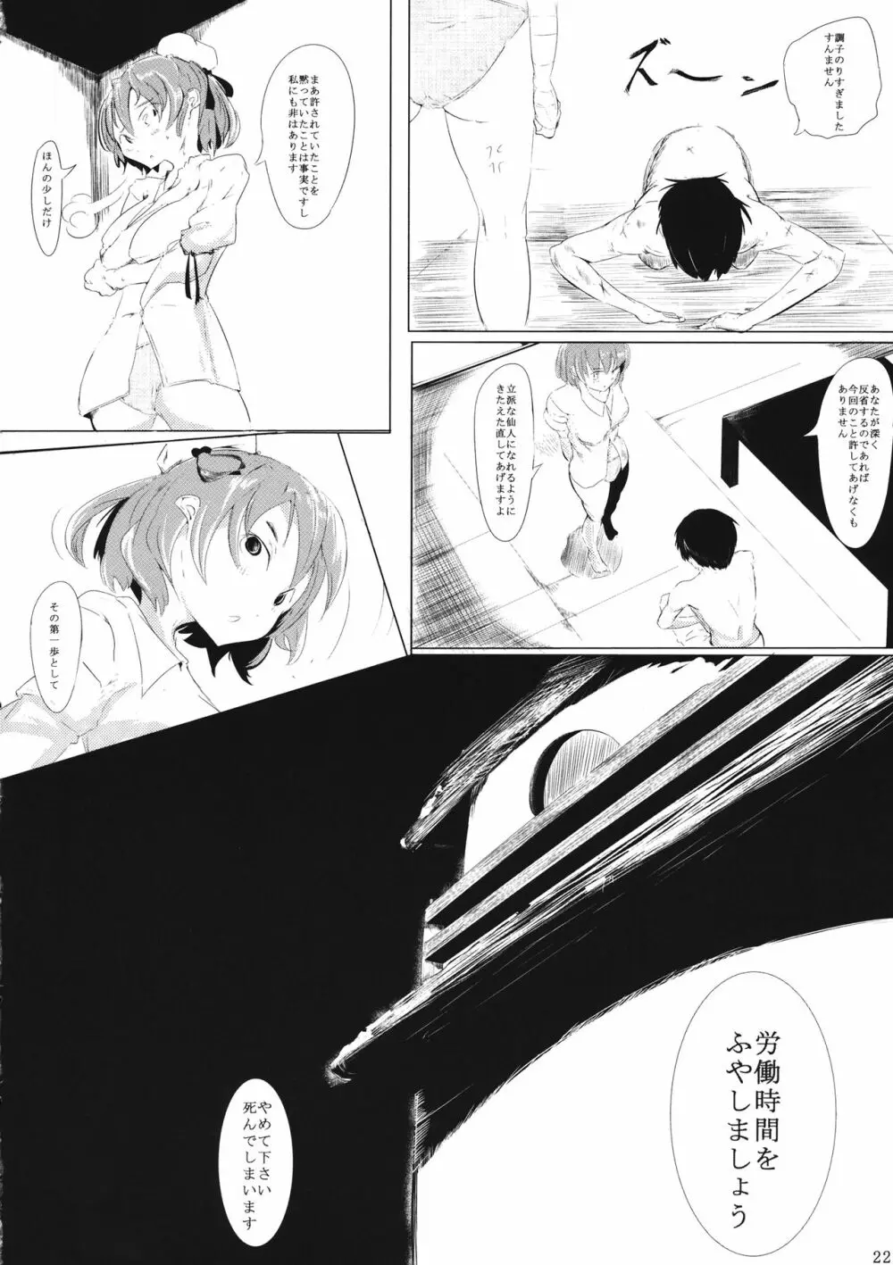 華扇ちゃんと薄いことする本 - page23