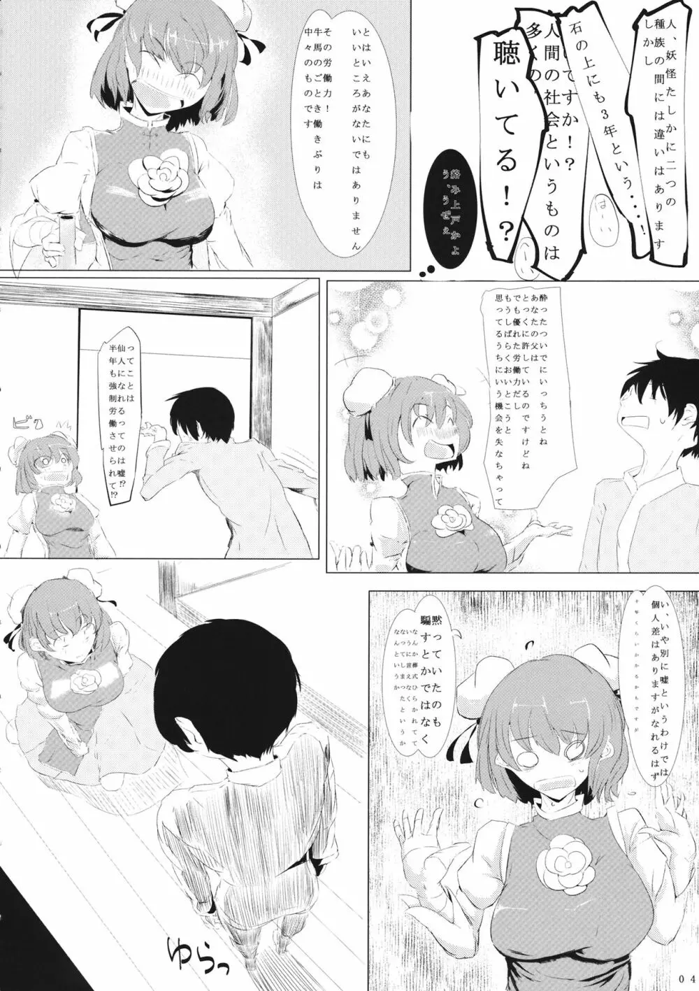 華扇ちゃんと薄いことする本 - page5