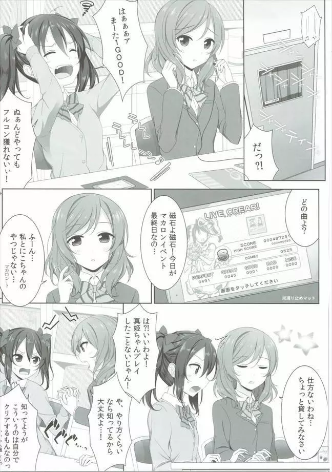 ぬるいよMagnetic toilet - page3