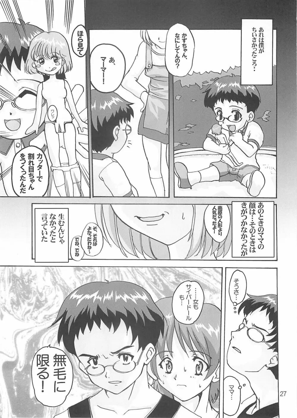 れな～ん本 - page27