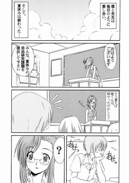 Onegai Teacher (おねがい☆) N's Factory Label - page46