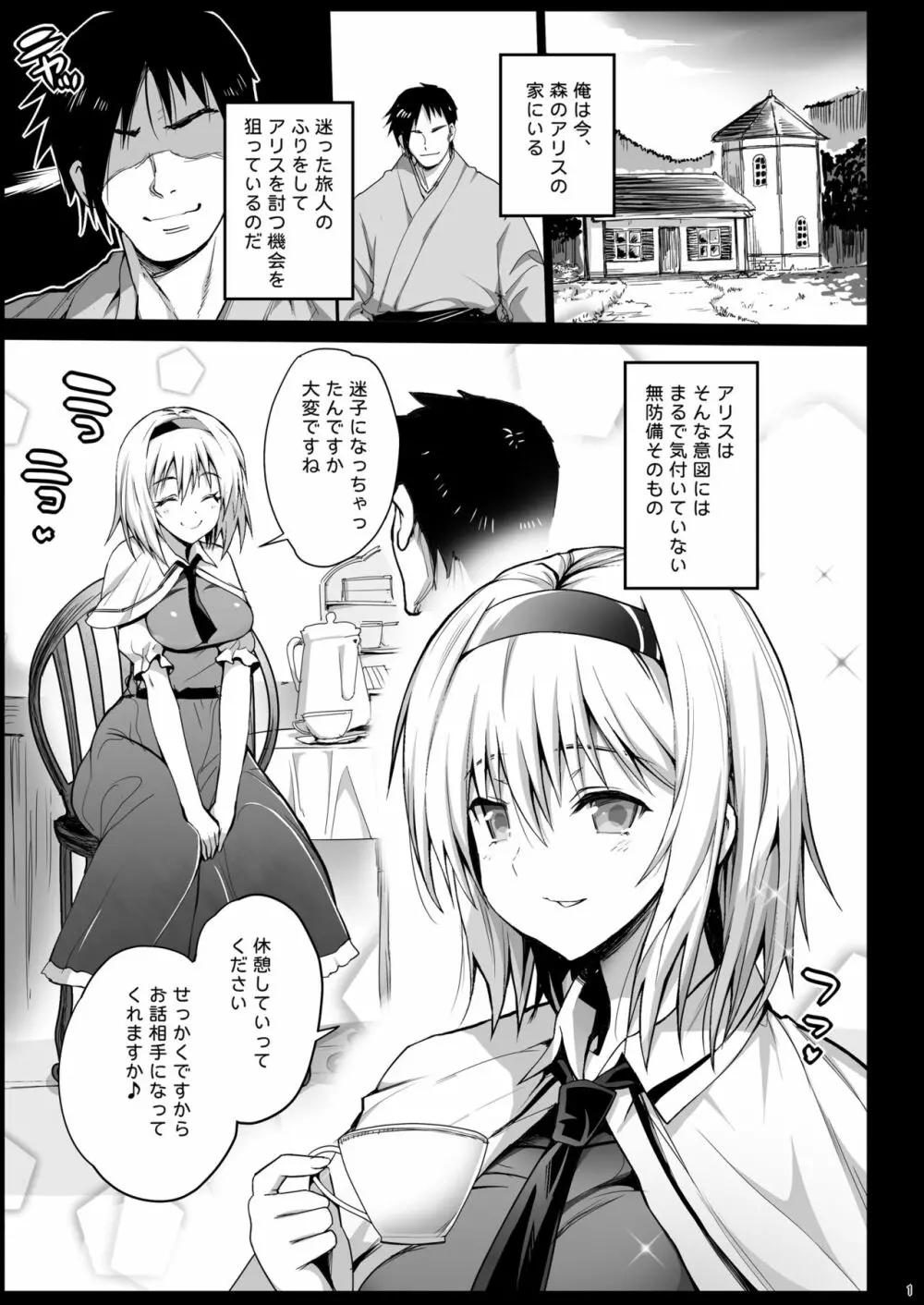 催眠アリス ～思いのままに犯りまくりっ～ - page2