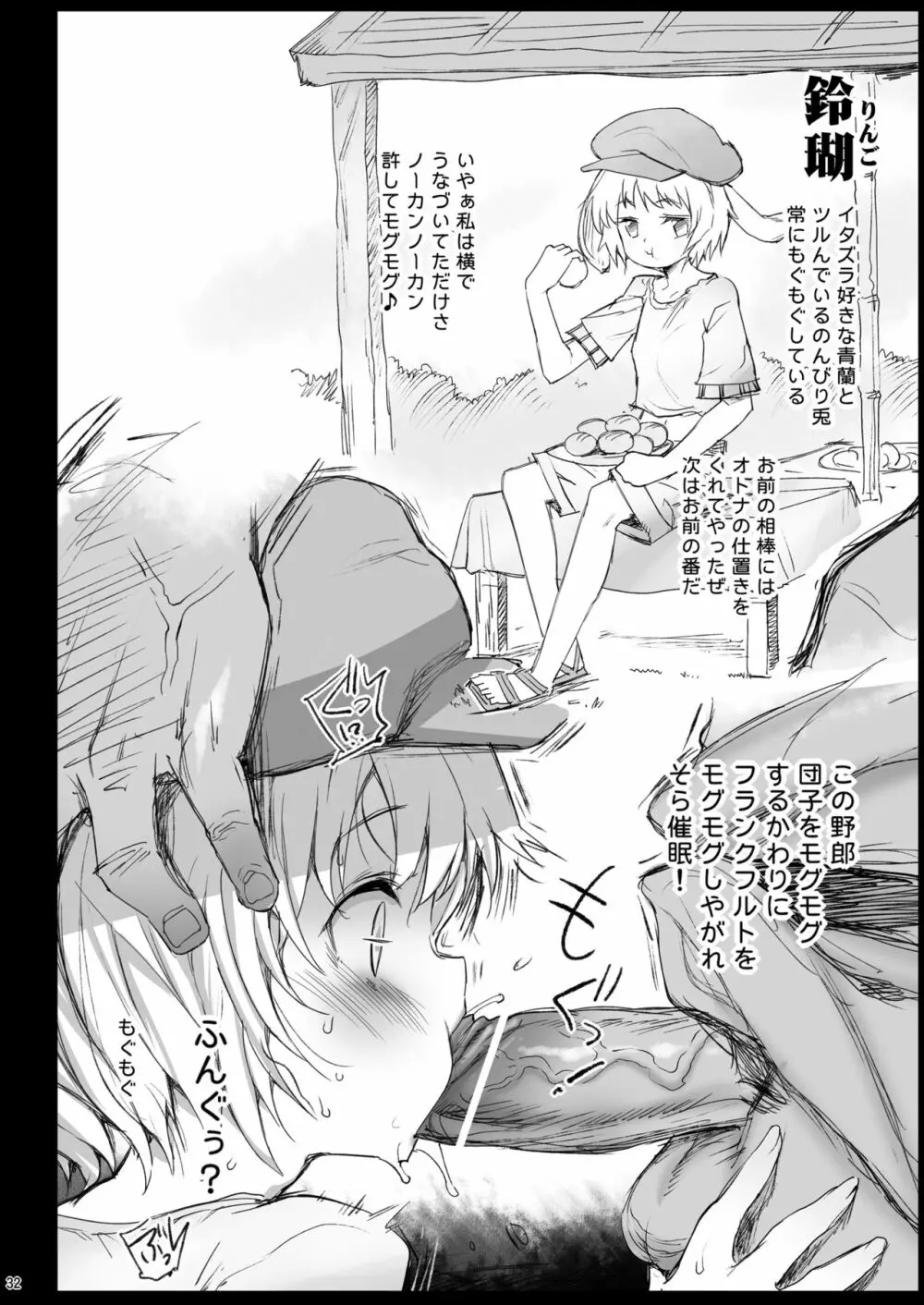 催眠アリス ～思いのままに犯りまくりっ～ - page32