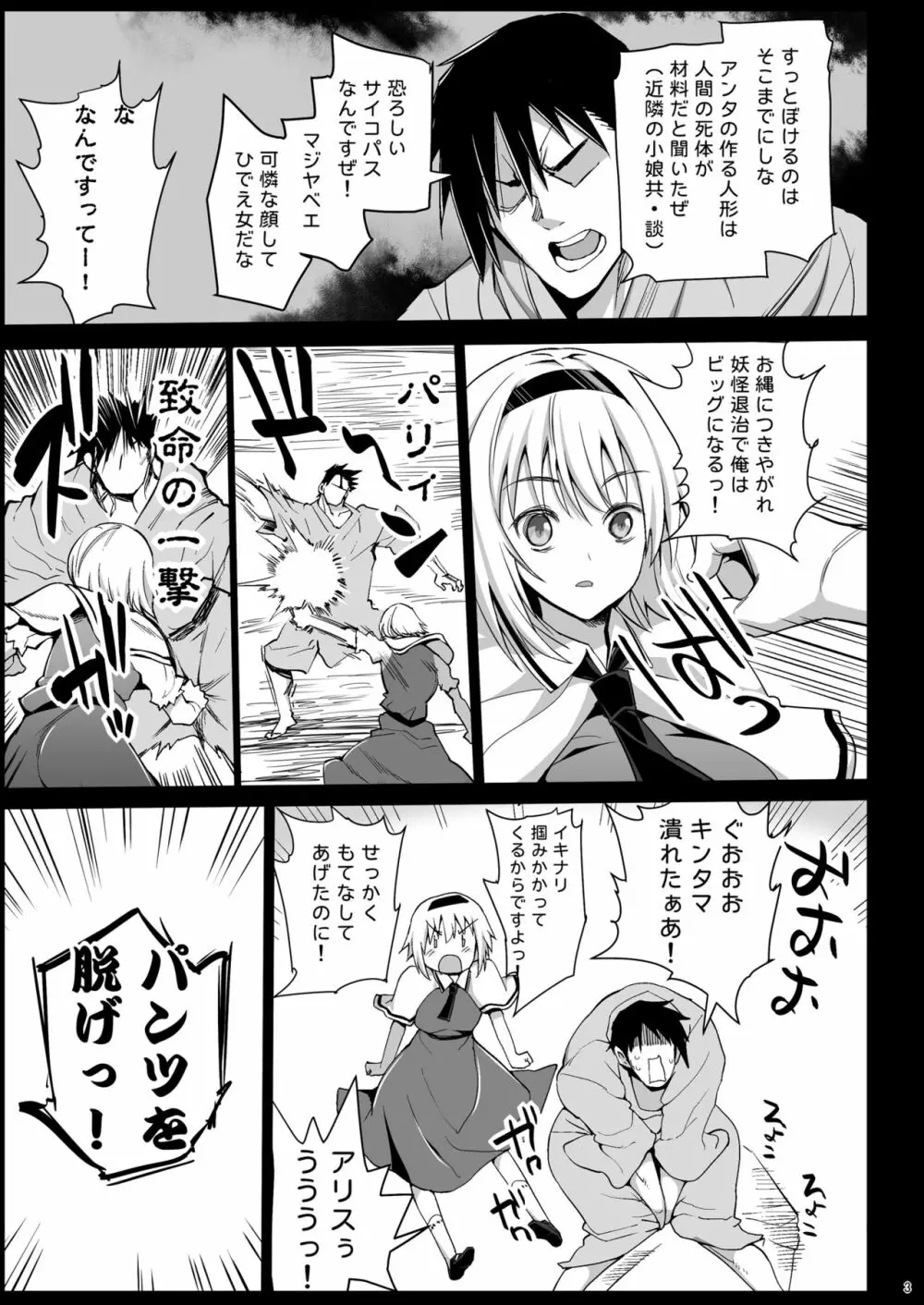 催眠アリス ～思いのままに犯りまくりっ～ - page4