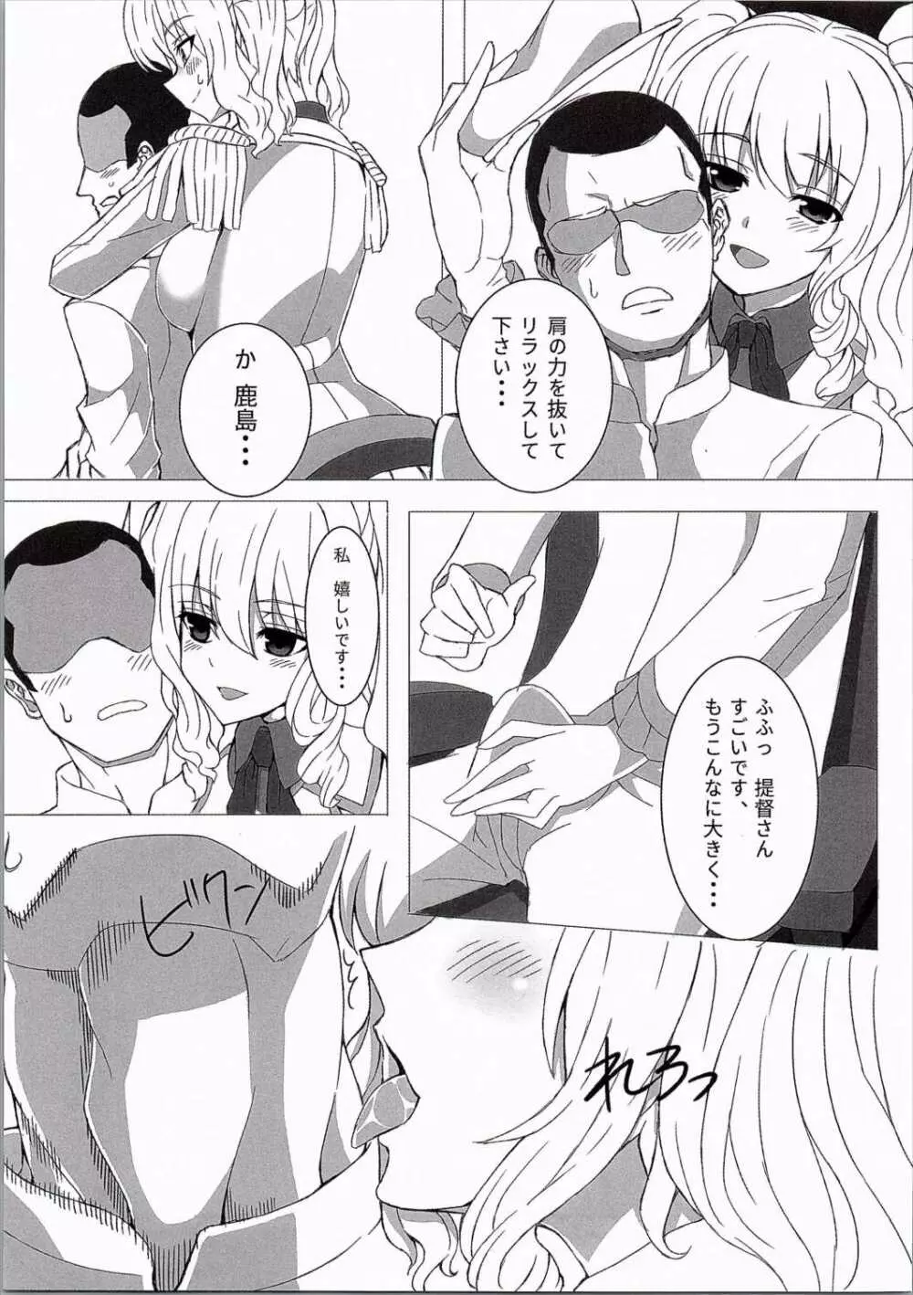 がんばります!かしまさん - page6