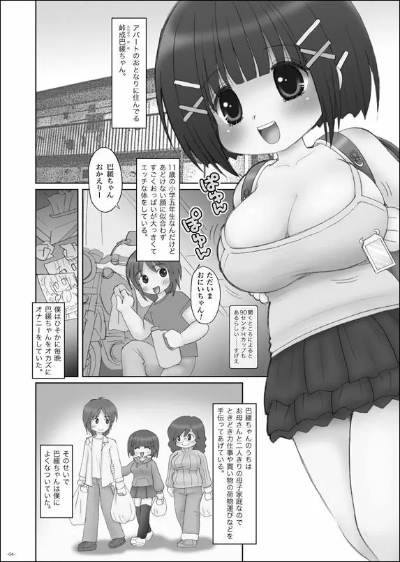 ぱゆんぽゆん巨乳小学生ちゃん - page3