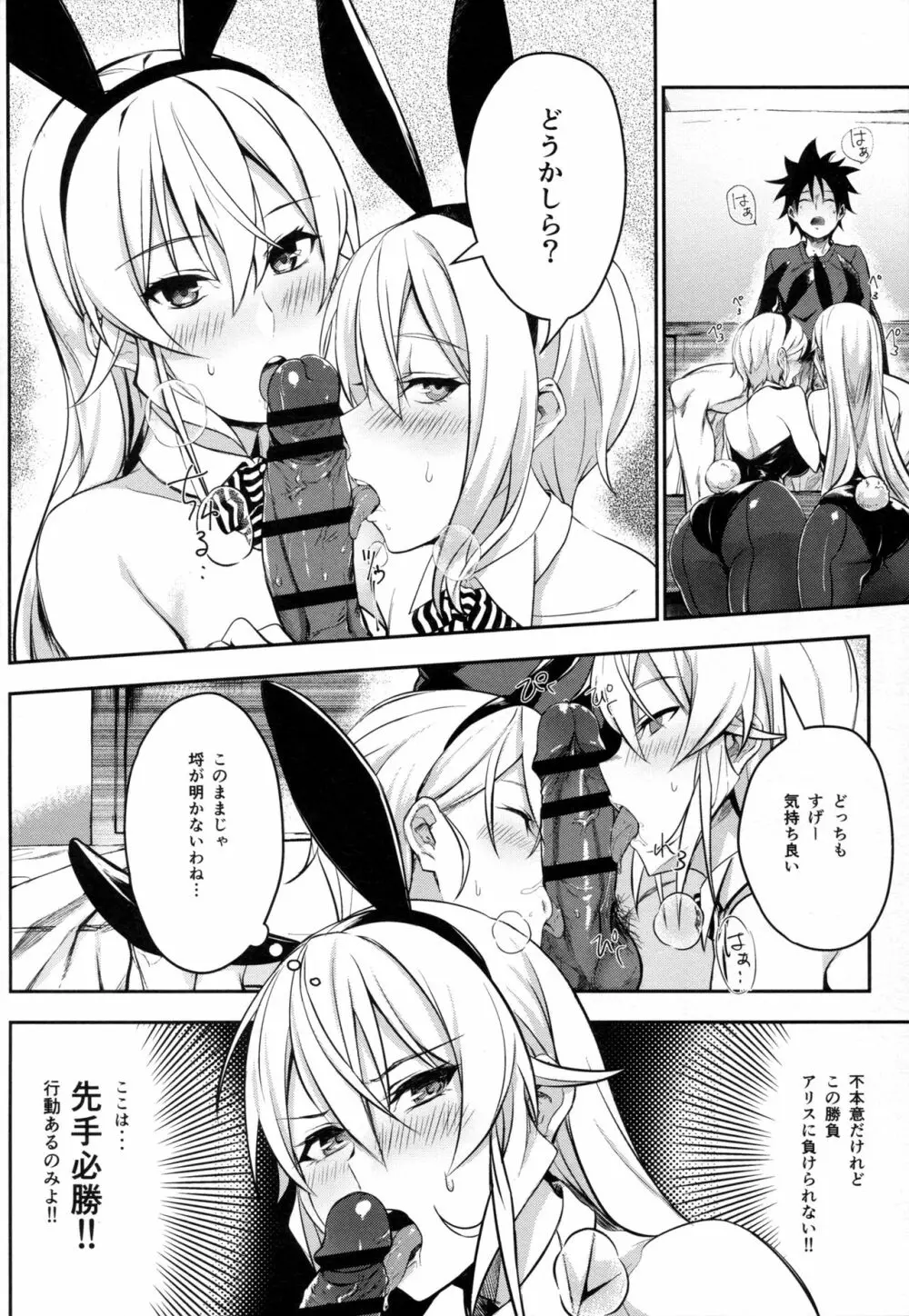 シークレットレシピ 2品目 - page11