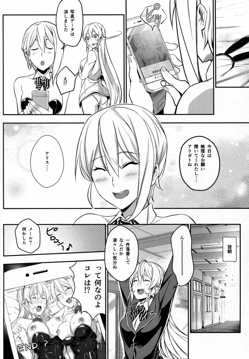 シークレットレシピ 2品目 - page23