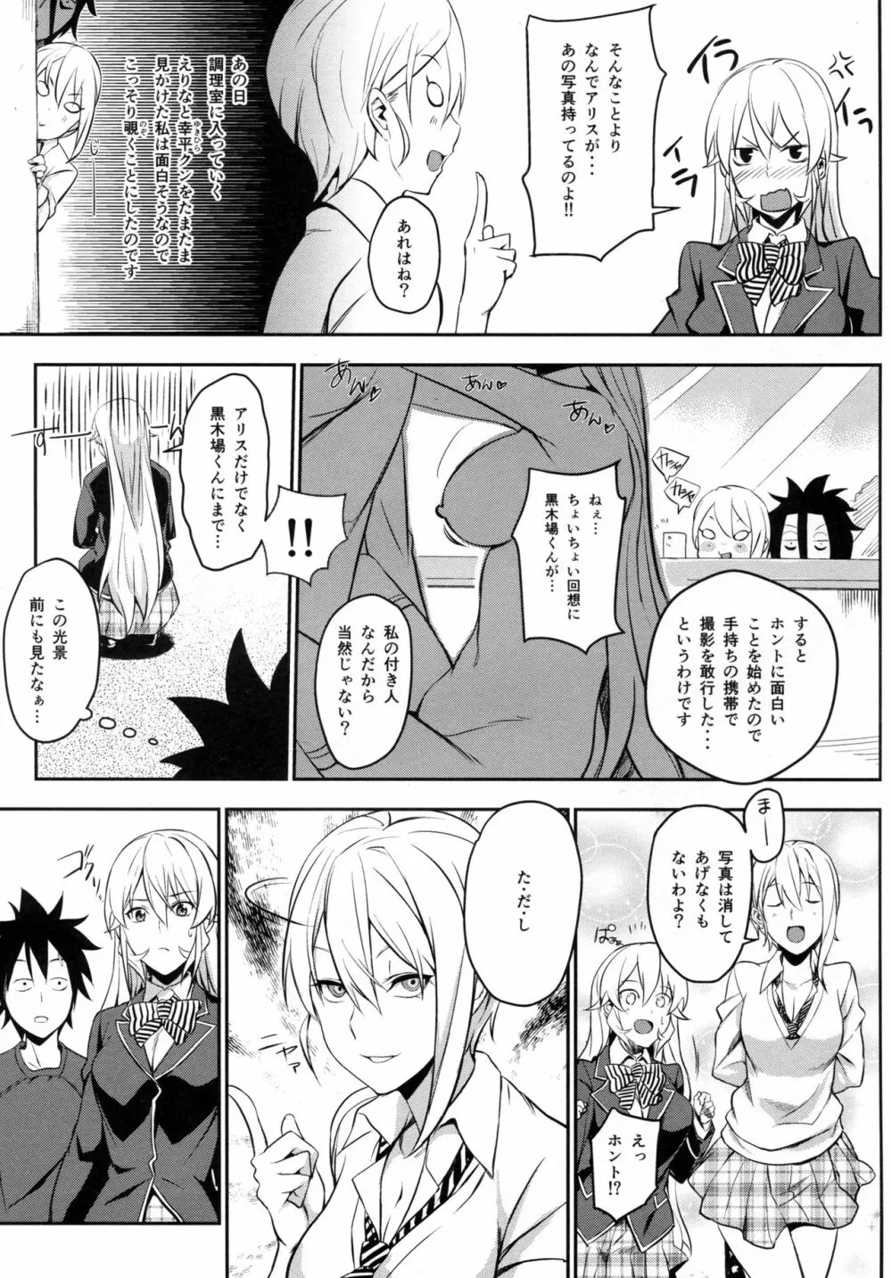 シークレットレシピ 2品目 - page6