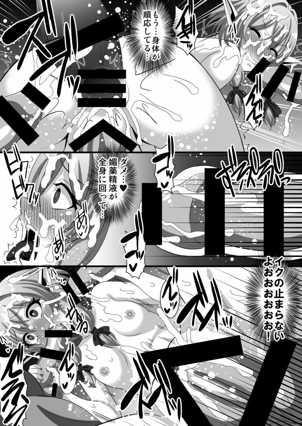 ゴブリンズレイパー～妖精弓手×輪姦&触手～ - page10